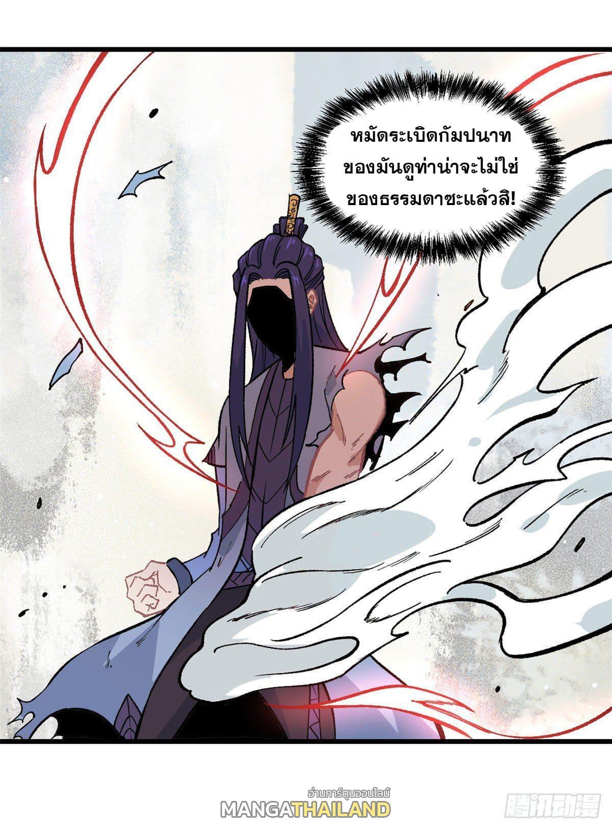 The Strongest Sect of All Times ตอนที่ 65 รูปที่ 34/34