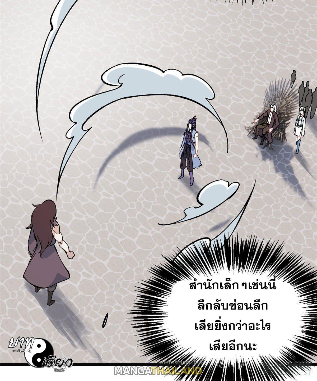 The Strongest Sect of All Times ตอนที่ 66 รูปที่ 12/41