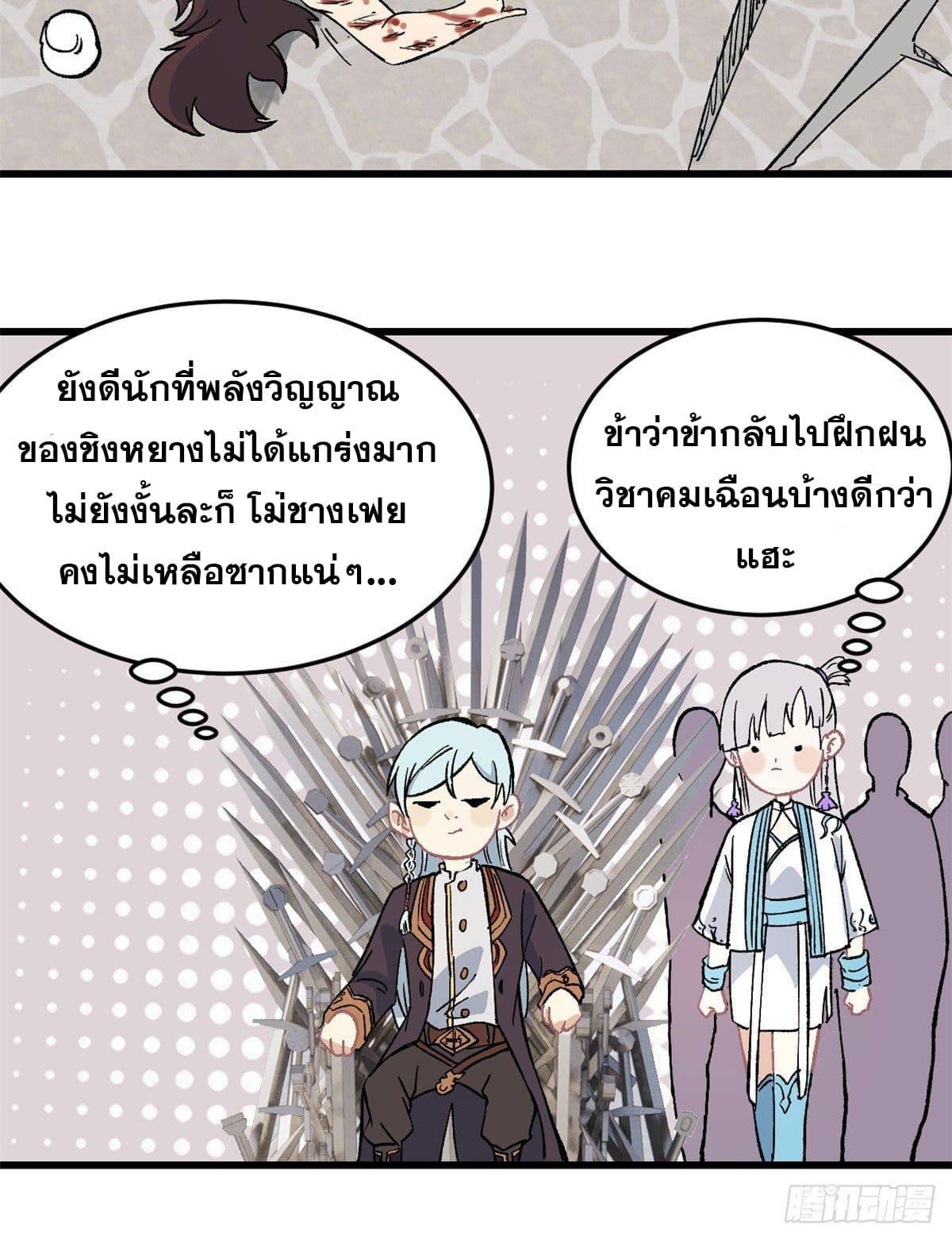 The Strongest Sect of All Times ตอนที่ 66 รูปที่ 34/41