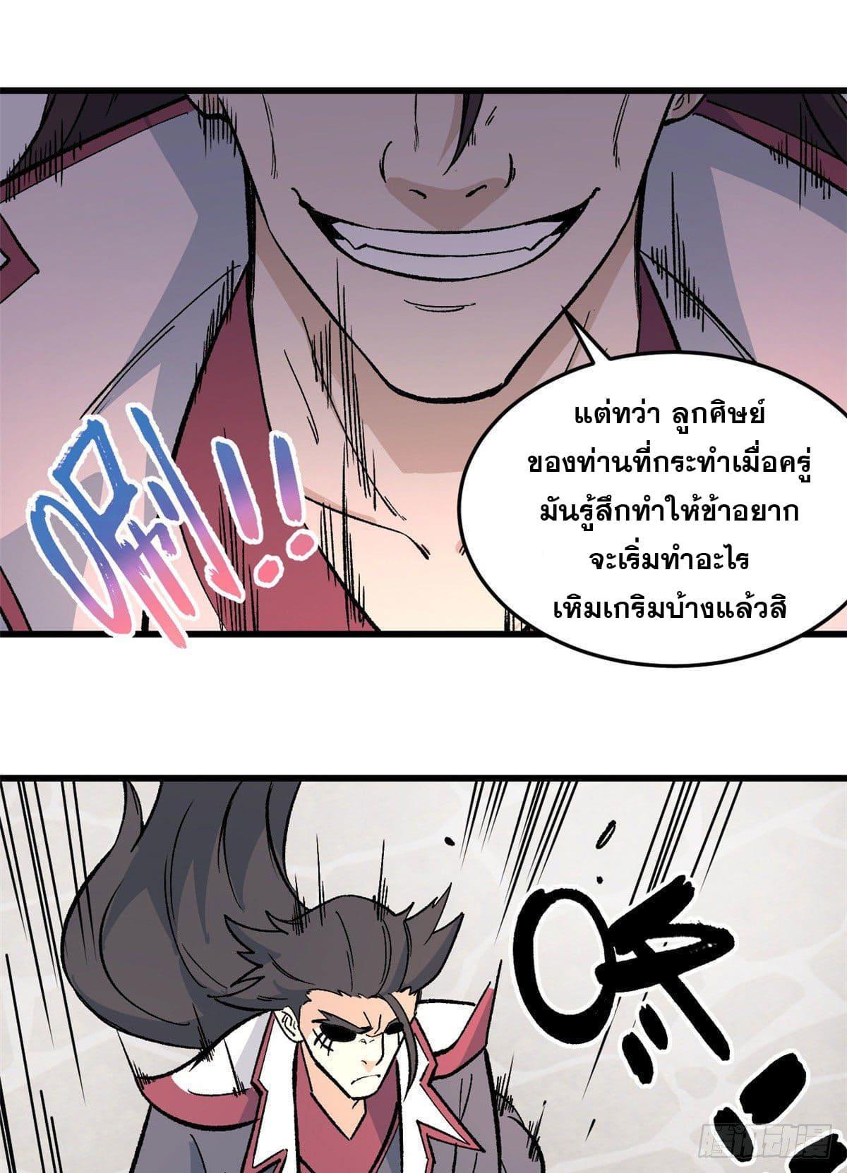 The Strongest Sect of All Times ตอนที่ 66 รูปที่ 37/41