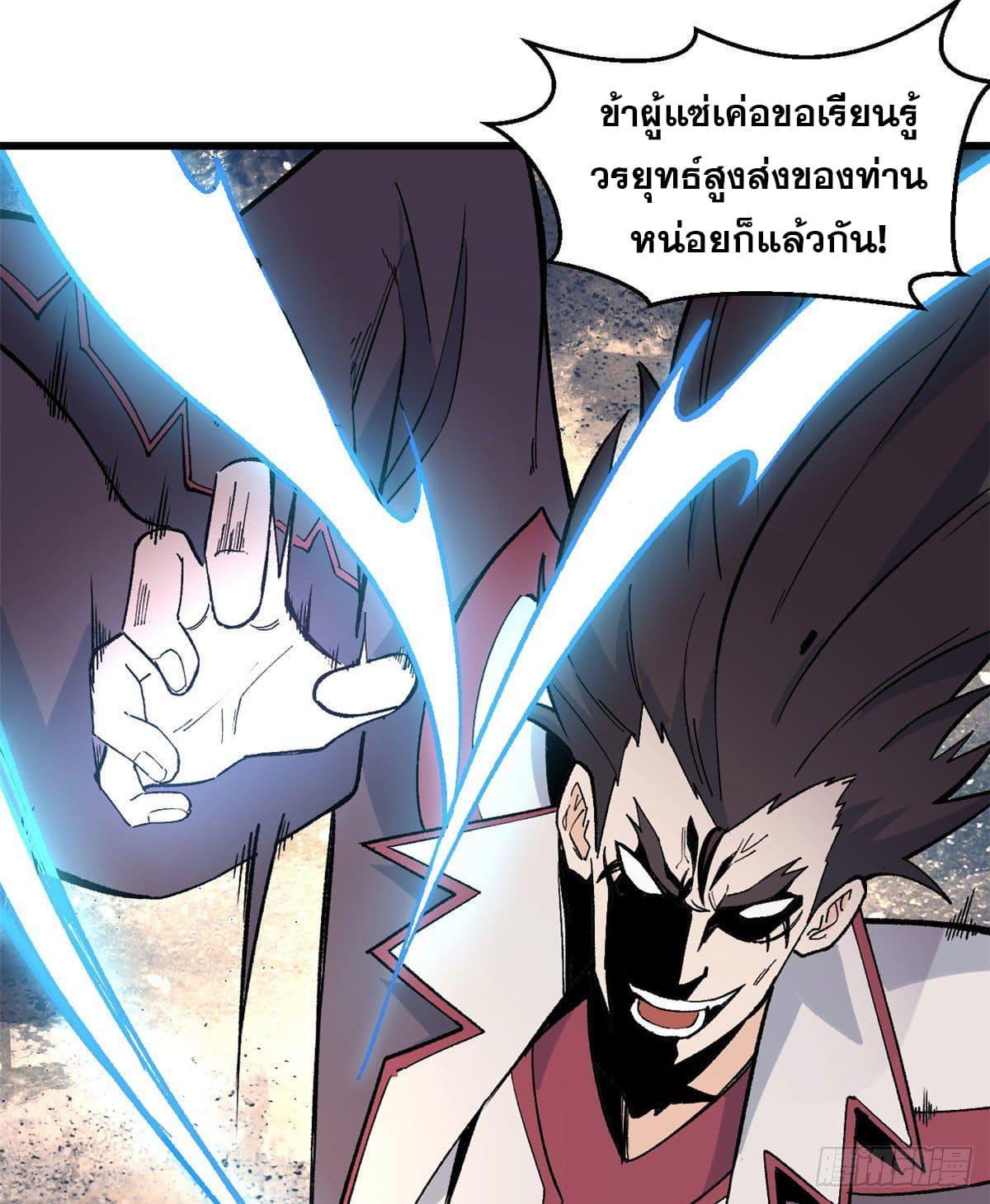 The Strongest Sect of All Times ตอนที่ 67 รูปที่ 17/36