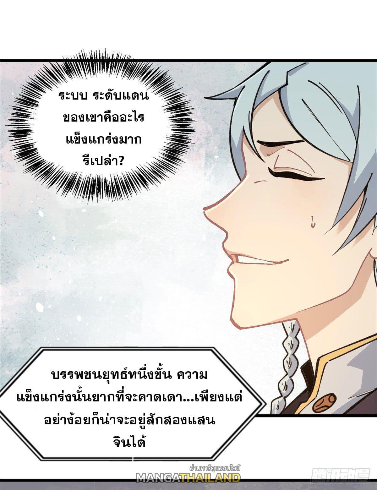 The Strongest Sect of All Times ตอนที่ 67 รูปที่ 2/36