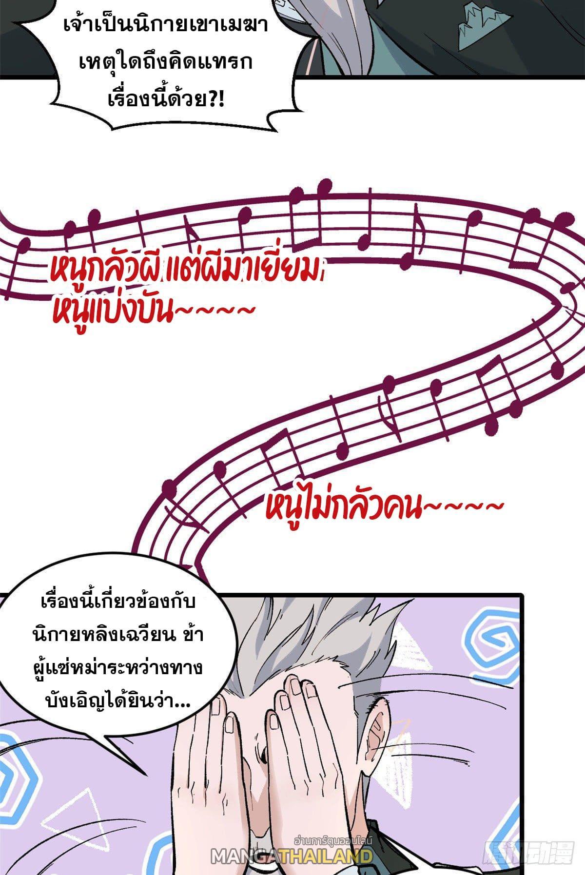 The Strongest Sect of All Times ตอนที่ 67 รูปที่ 22/36