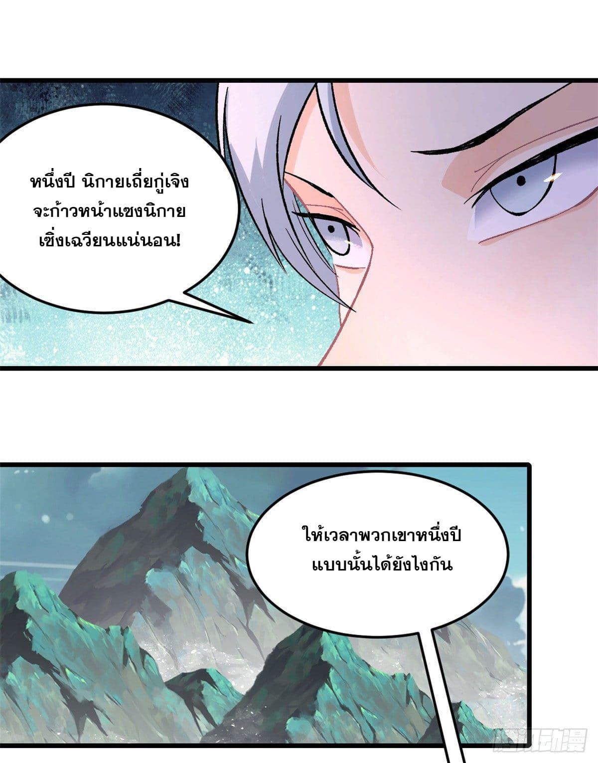 The Strongest Sect of All Times ตอนที่ 68 รูปที่ 24/30