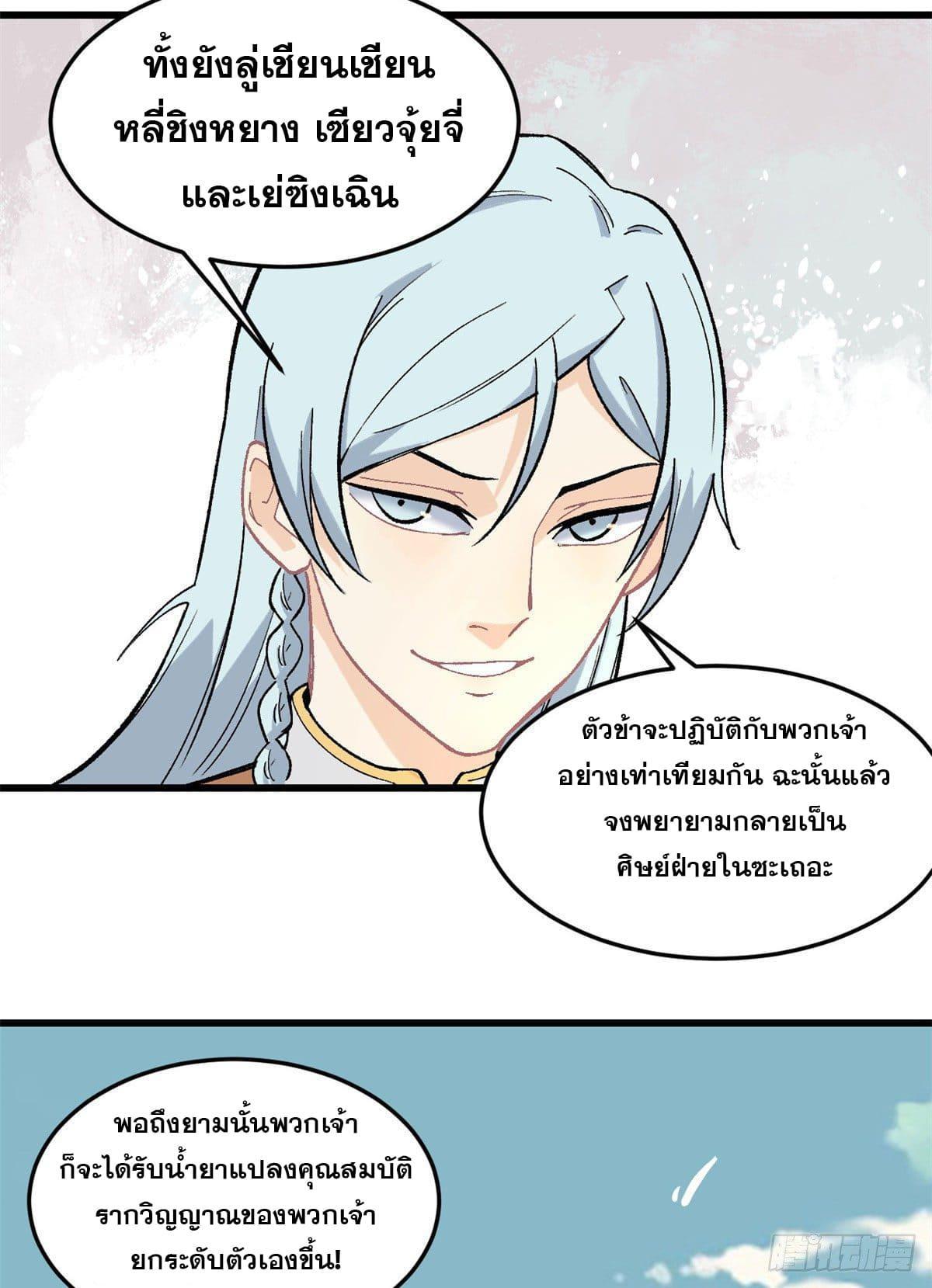 The Strongest Sect of All Times ตอนที่ 69 รูปที่ 16/42