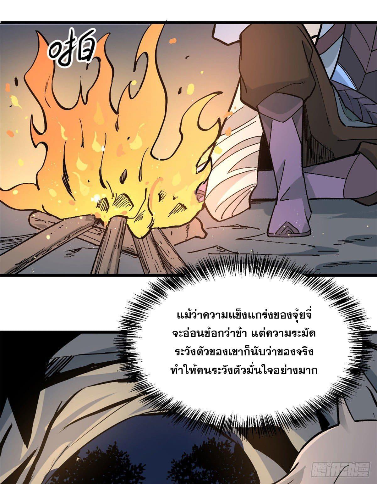 The Strongest Sect of All Times ตอนที่ 69 รูปที่ 33/42