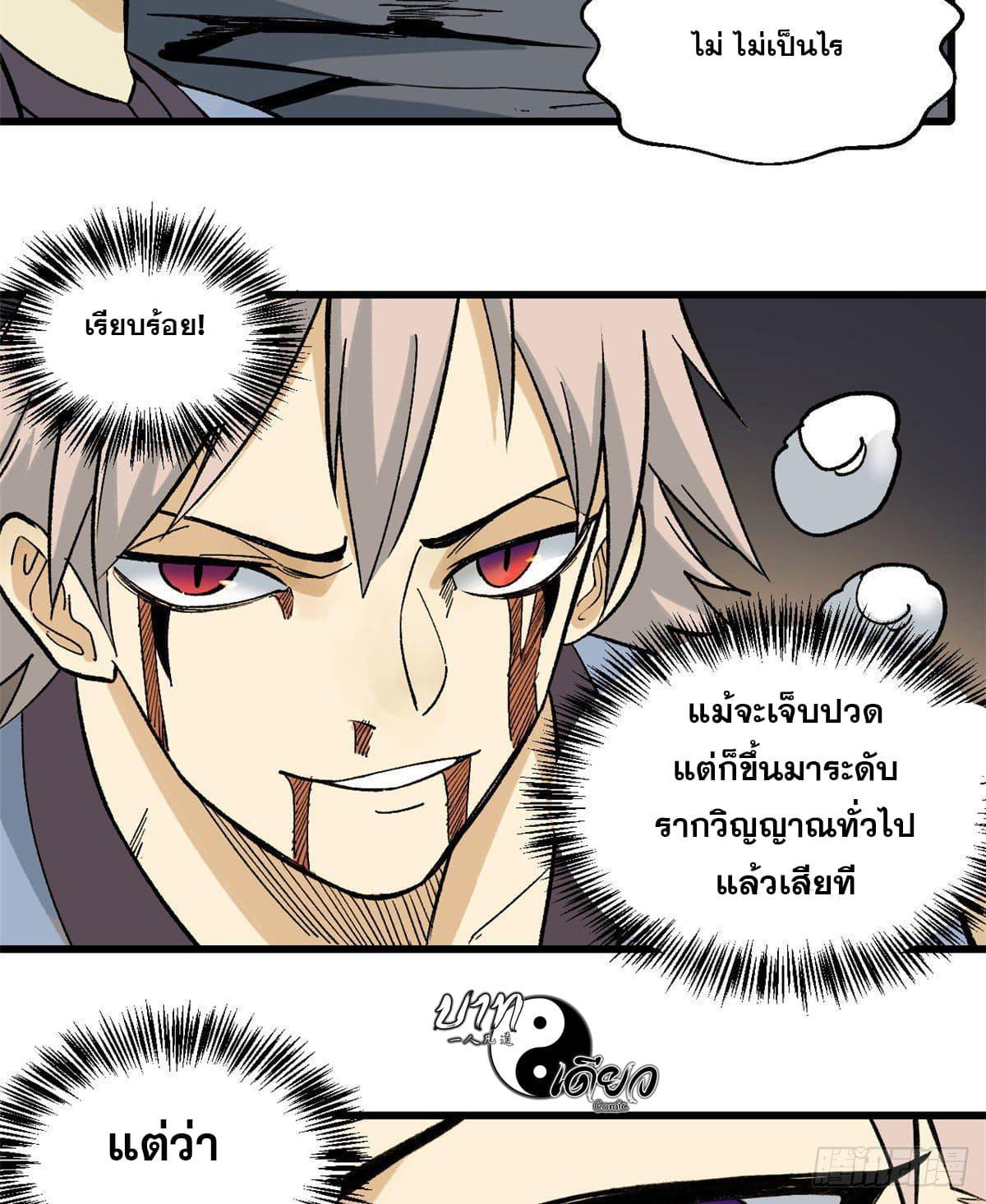 The Strongest Sect of All Times ตอนที่ 69 รูปที่ 39/42