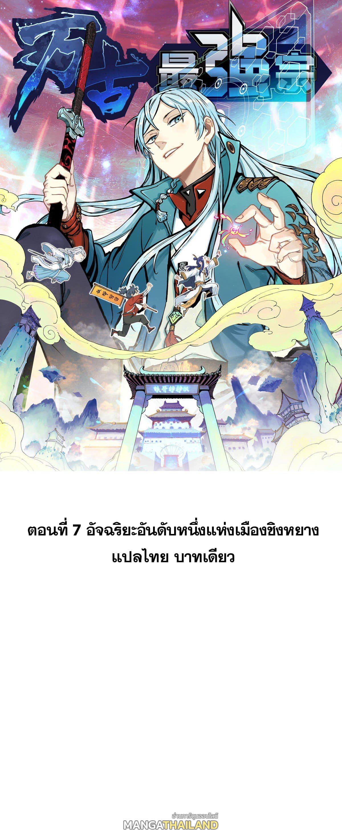 The Strongest Sect of All Times ตอนที่ 7 รูปที่ 1/40