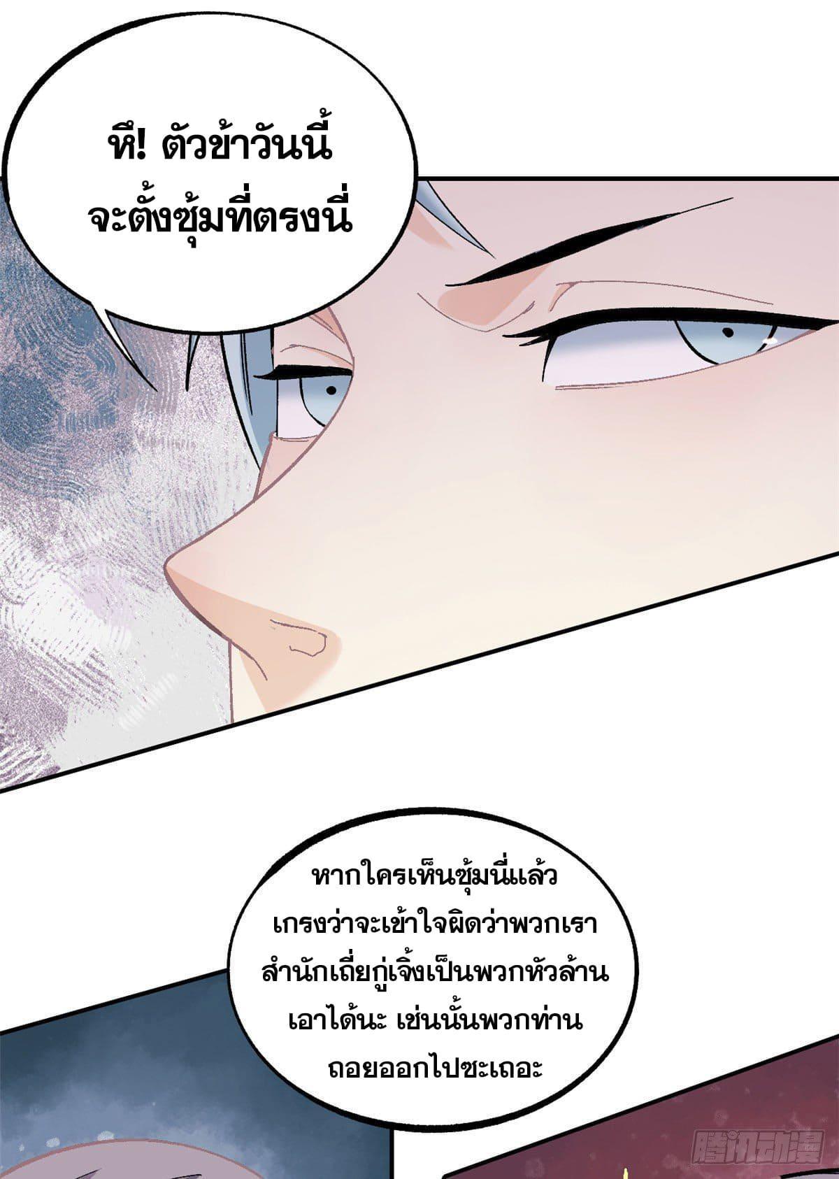 The Strongest Sect of All Times ตอนที่ 7 รูปที่ 12/40