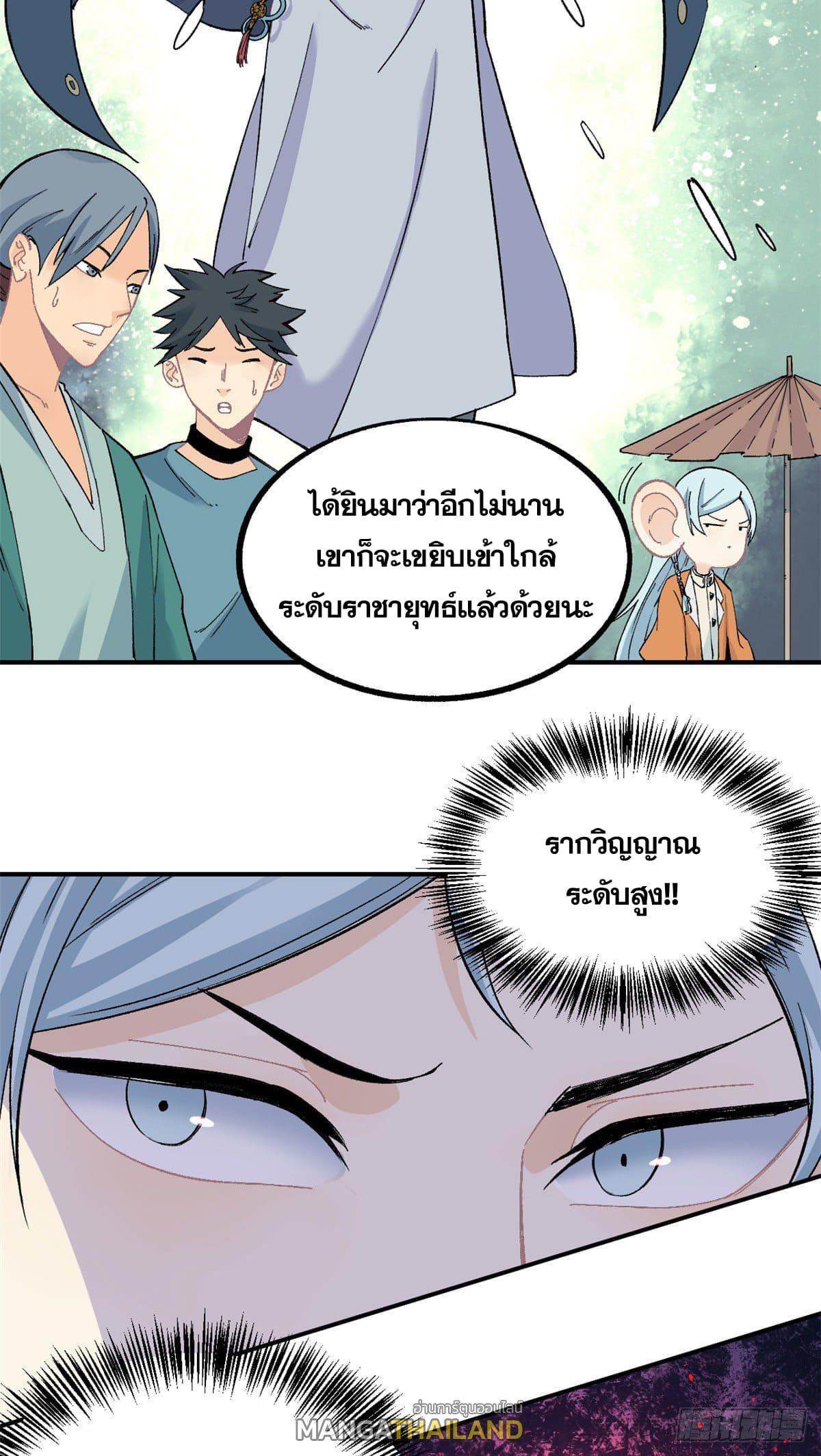 The Strongest Sect of All Times ตอนที่ 7 รูปที่ 18/40