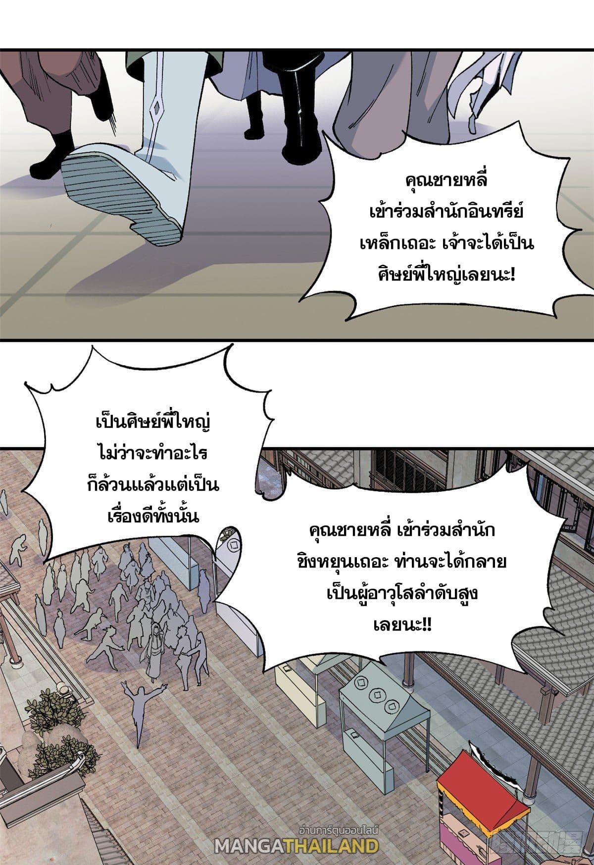 The Strongest Sect of All Times ตอนที่ 7 รูปที่ 23/40