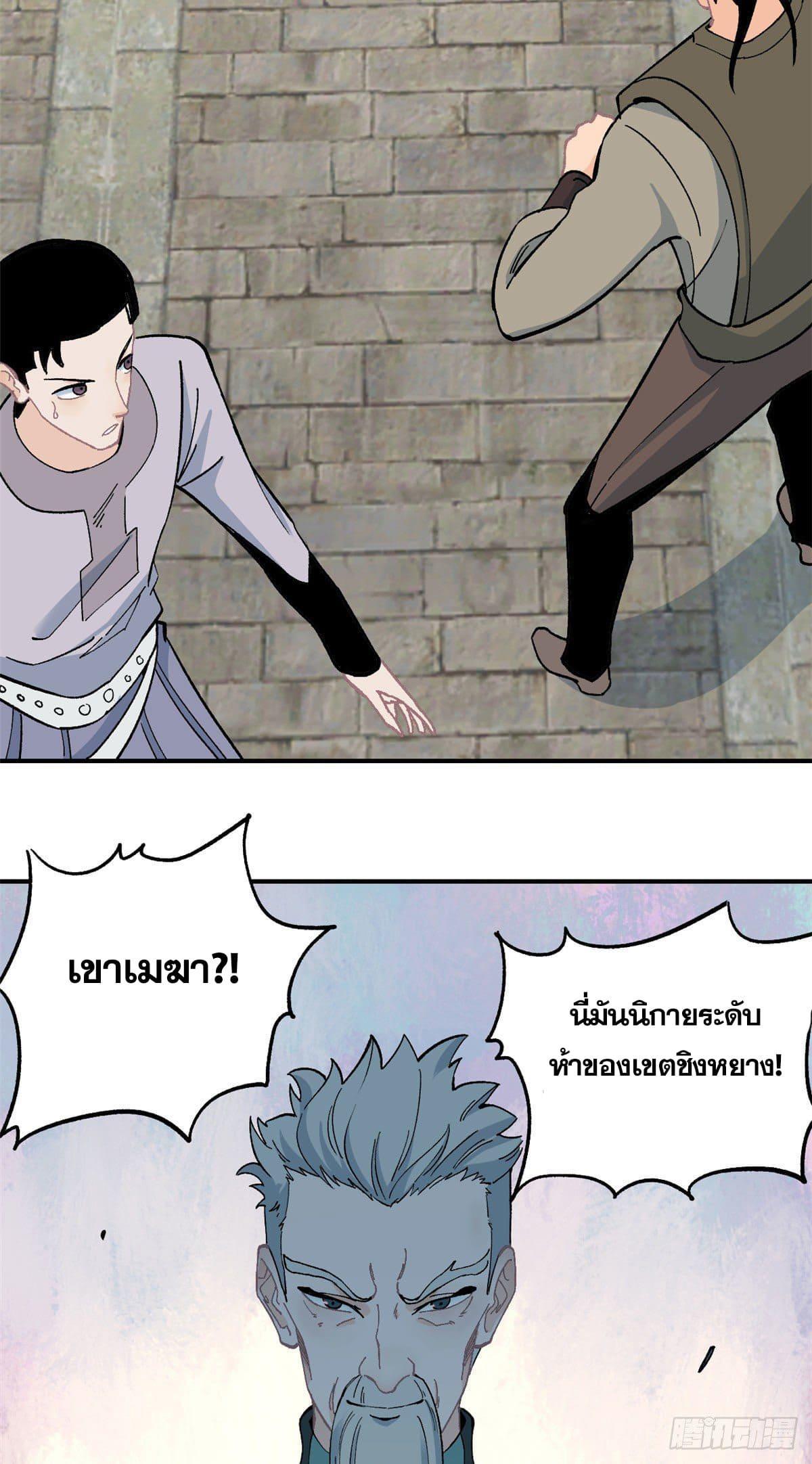 The Strongest Sect of All Times ตอนที่ 7 รูปที่ 31/40