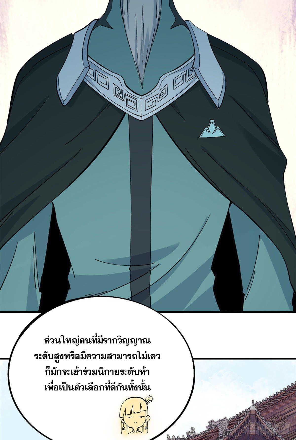 The Strongest Sect of All Times ตอนที่ 7 รูปที่ 32/40