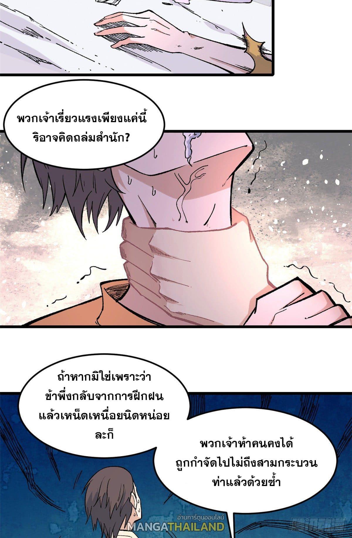 The Strongest Sect of All Times ตอนที่ 70 รูปที่ 21/33