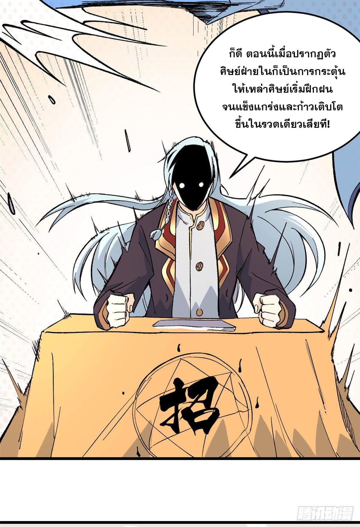 The Strongest Sect of All Times ตอนที่ 70 รูปที่ 6/33