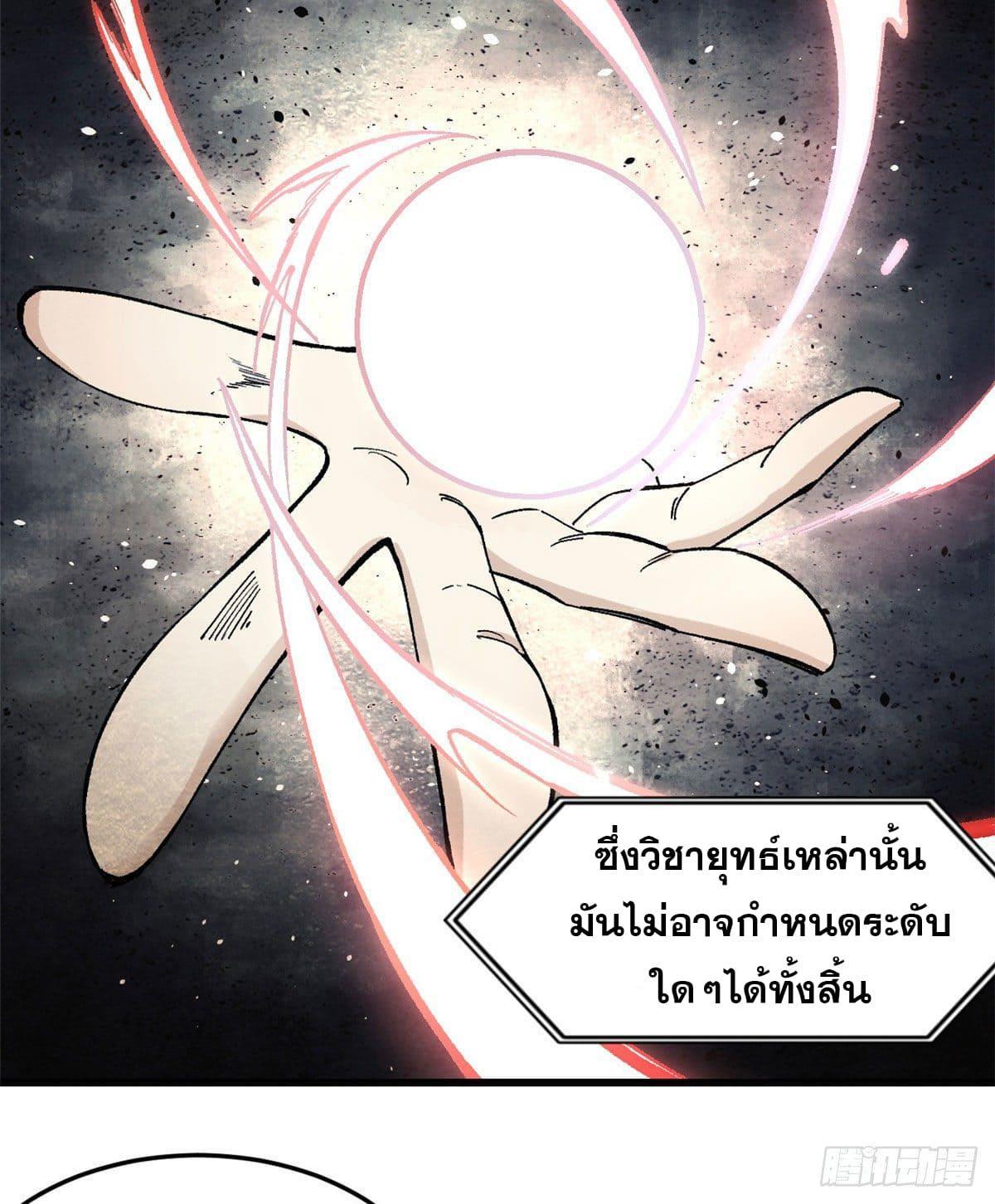 The Strongest Sect of All Times ตอนที่ 71 รูปที่ 21/34