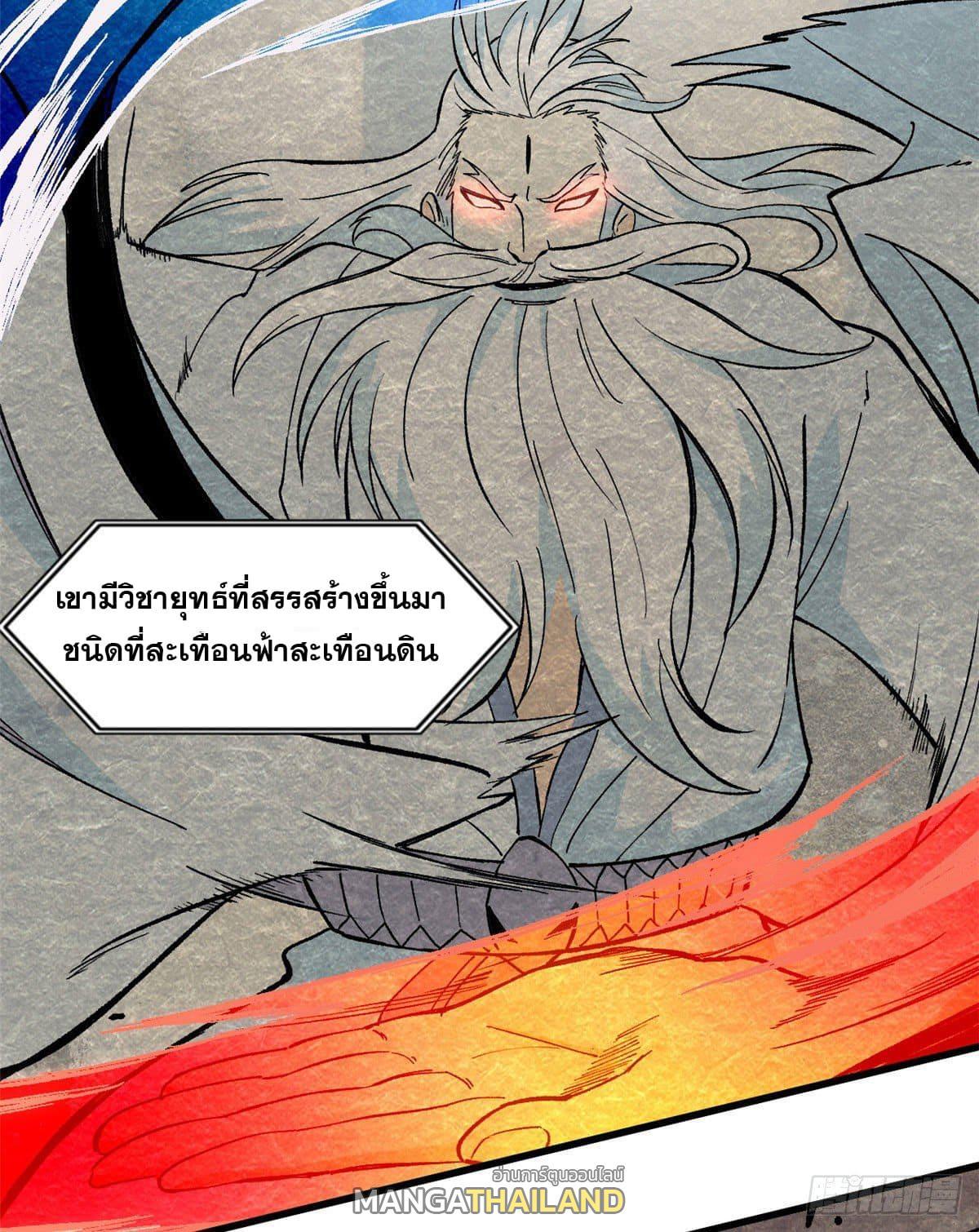 The Strongest Sect of All Times ตอนที่ 71 รูปที่ 24/34