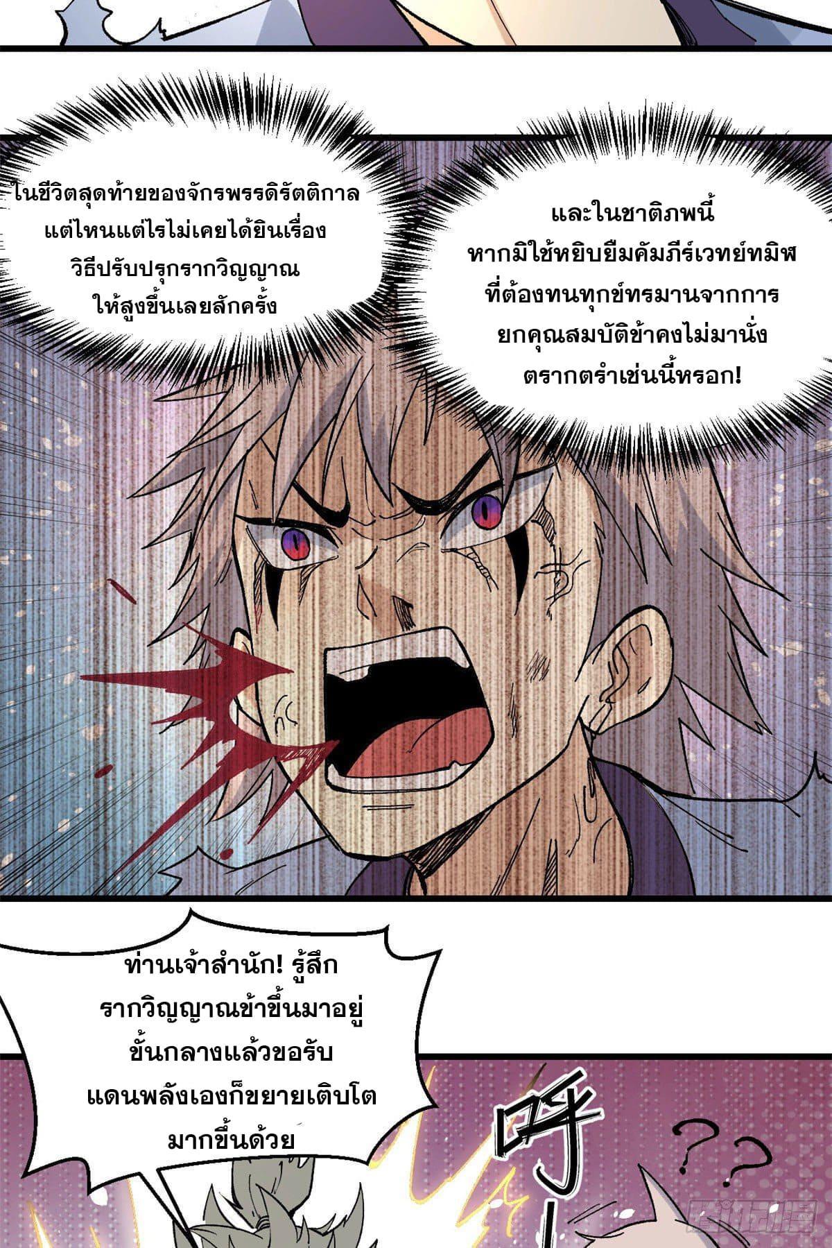 The Strongest Sect of All Times ตอนที่ 71 รูปที่ 5/34