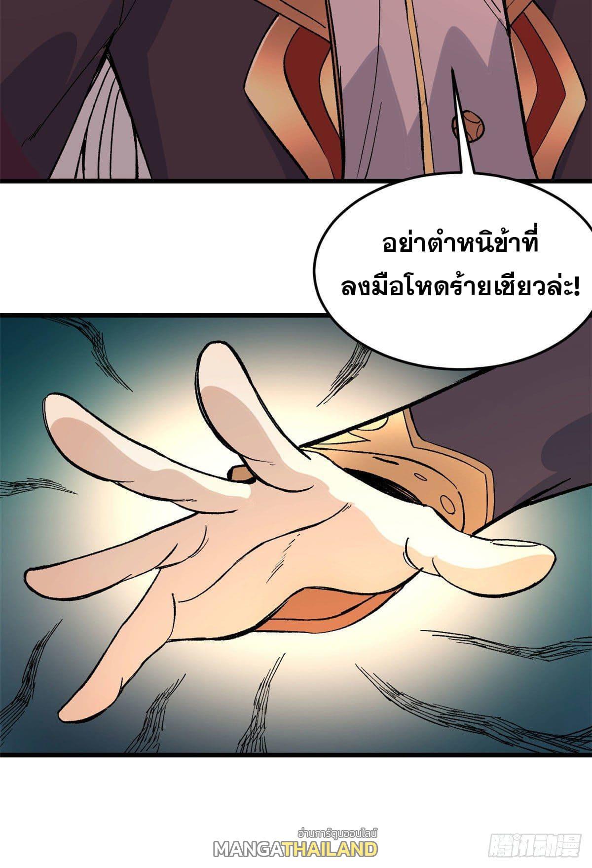 The Strongest Sect of All Times ตอนที่ 72 รูปที่ 26/36