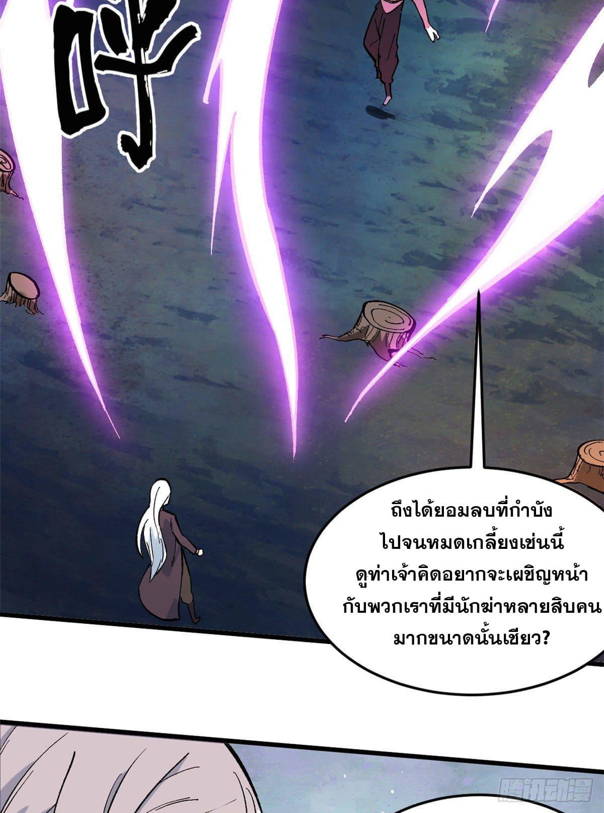 The Strongest Sect of All Times ตอนที่ 73 รูปที่ 21/37