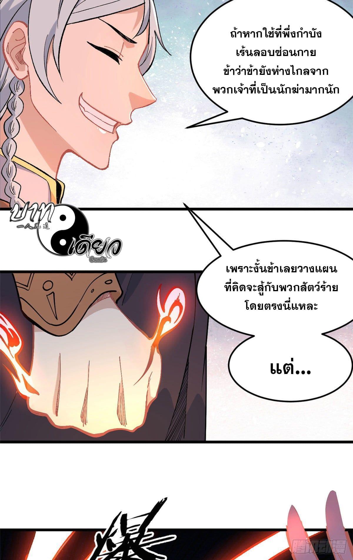 The Strongest Sect of All Times ตอนที่ 73 รูปที่ 22/37