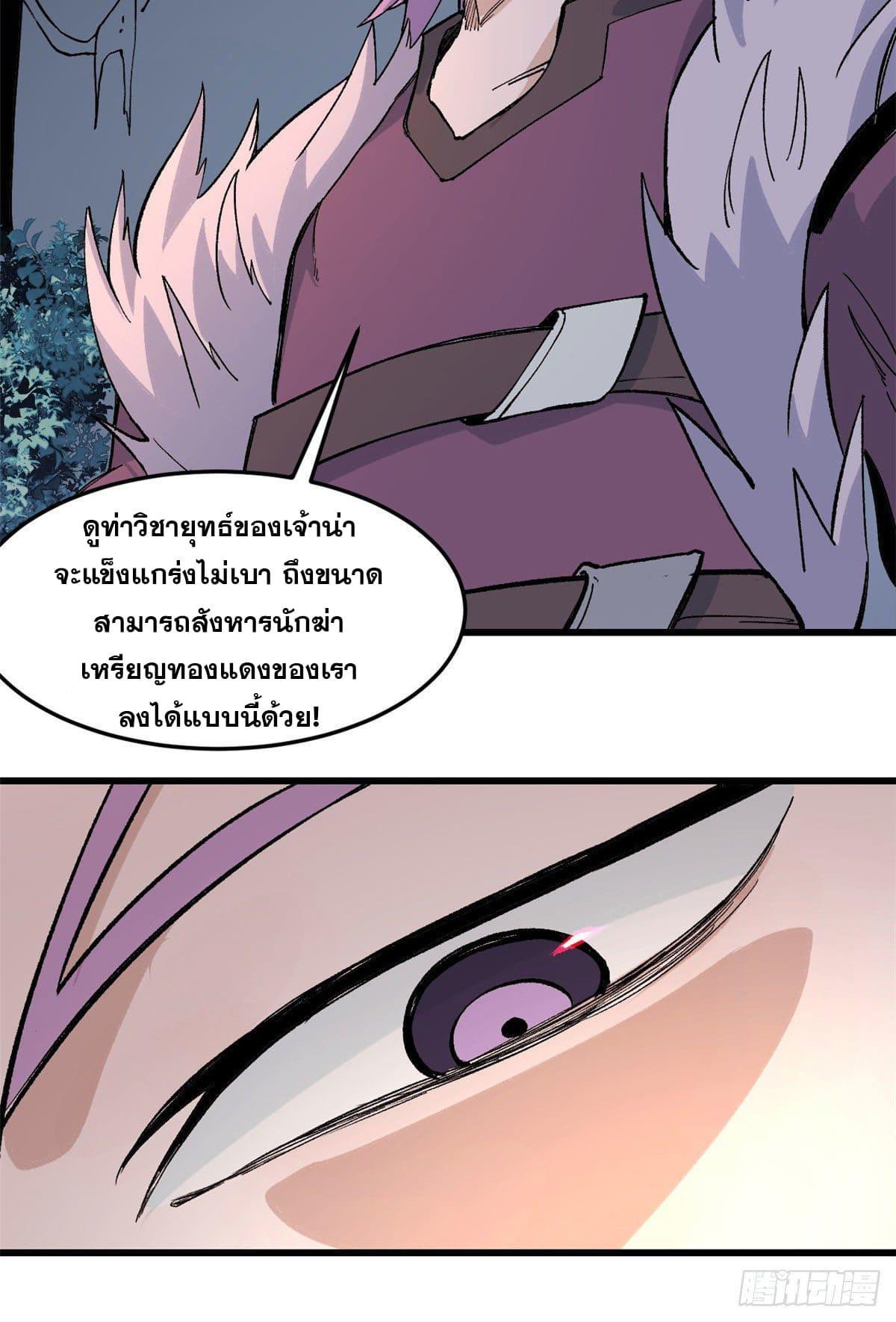 The Strongest Sect of All Times ตอนที่ 73 รูปที่ 8/37