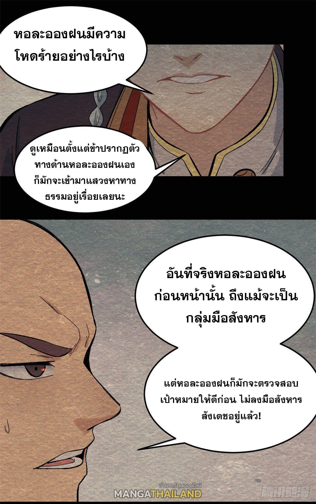 The Strongest Sect of All Times ตอนที่ 74 รูปที่ 2/38