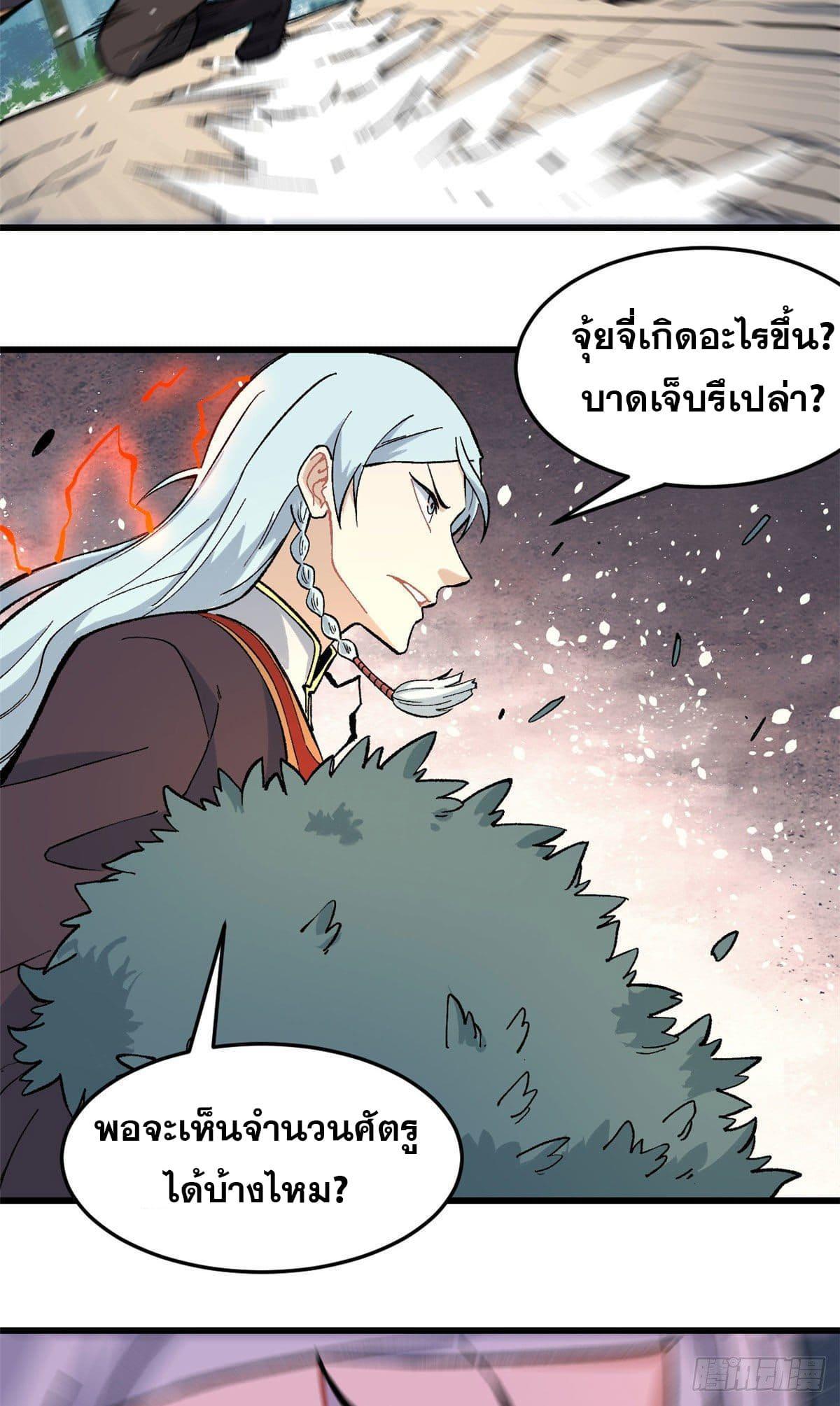 The Strongest Sect of All Times ตอนที่ 75 รูปที่ 23/35