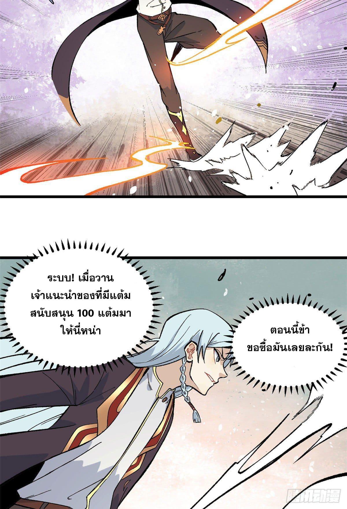 The Strongest Sect of All Times ตอนที่ 75 รูปที่ 32/35