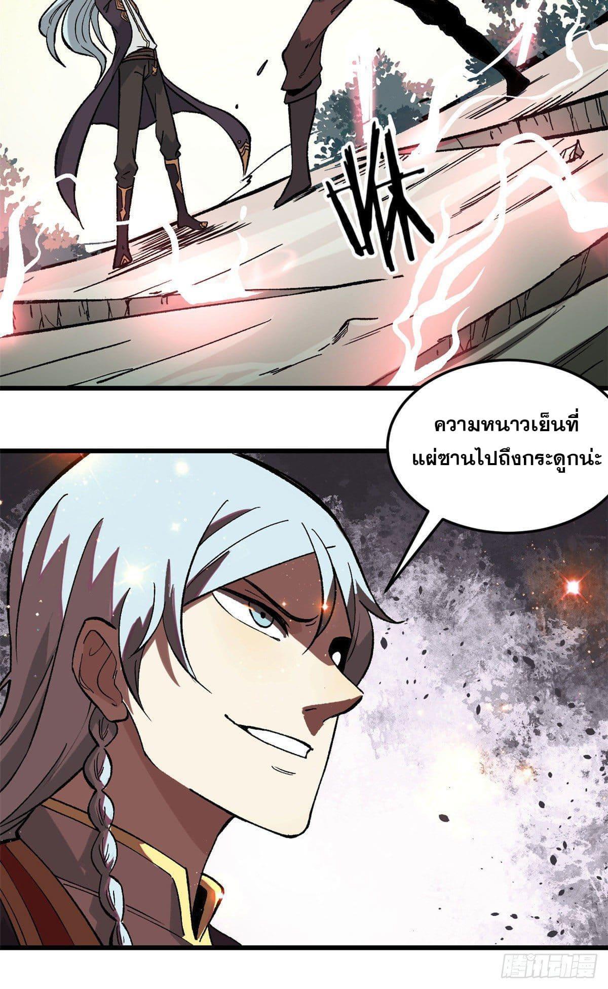 The Strongest Sect of All Times ตอนที่ 76 รูปที่ 35/36