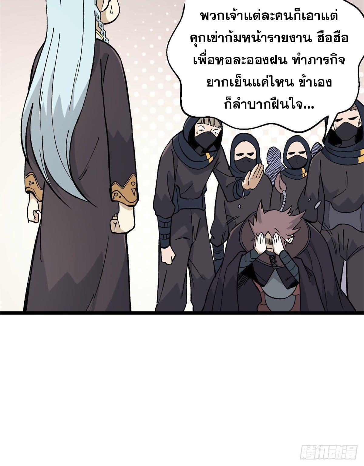 The Strongest Sect of All Times ตอนที่ 77 รูปที่ 39/50