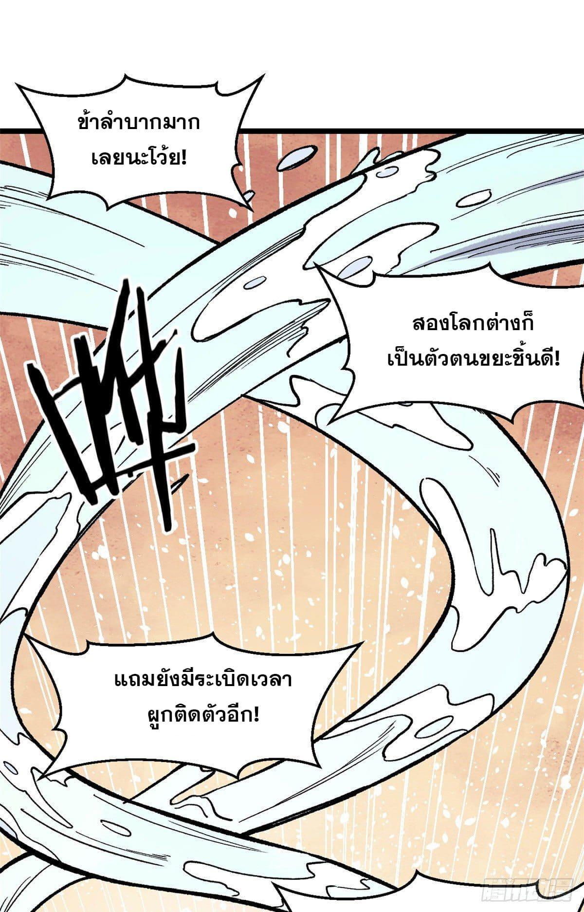 The Strongest Sect of All Times ตอนที่ 77 รูปที่ 48/50