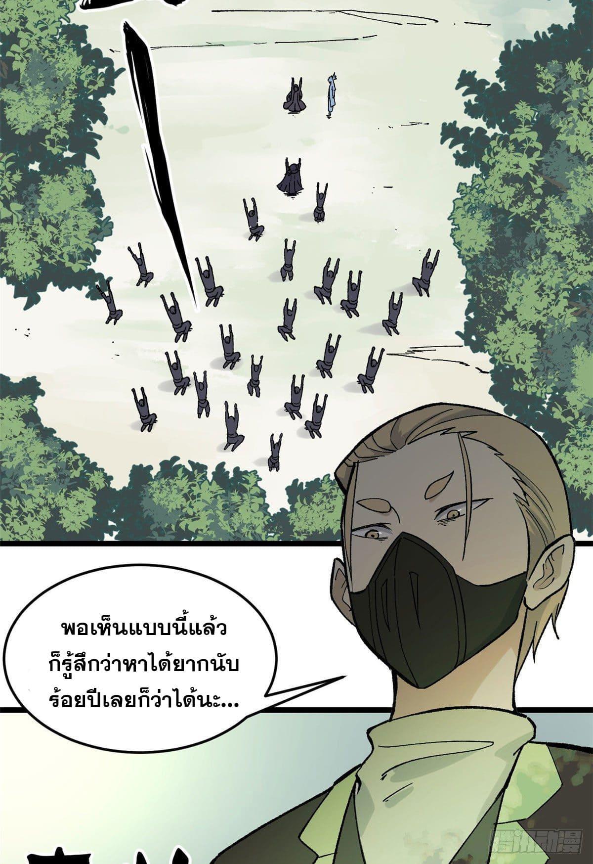 The Strongest Sect of All Times ตอนที่ 78 รูปที่ 11/49