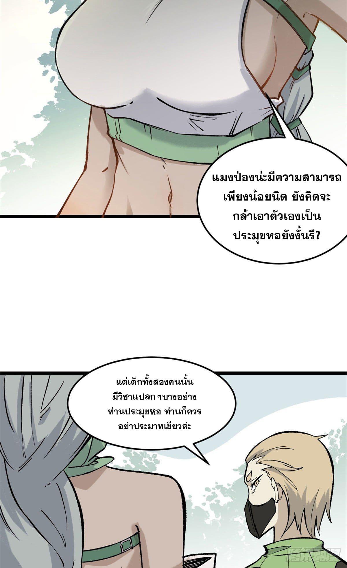 The Strongest Sect of All Times ตอนที่ 78 รูปที่ 13/49