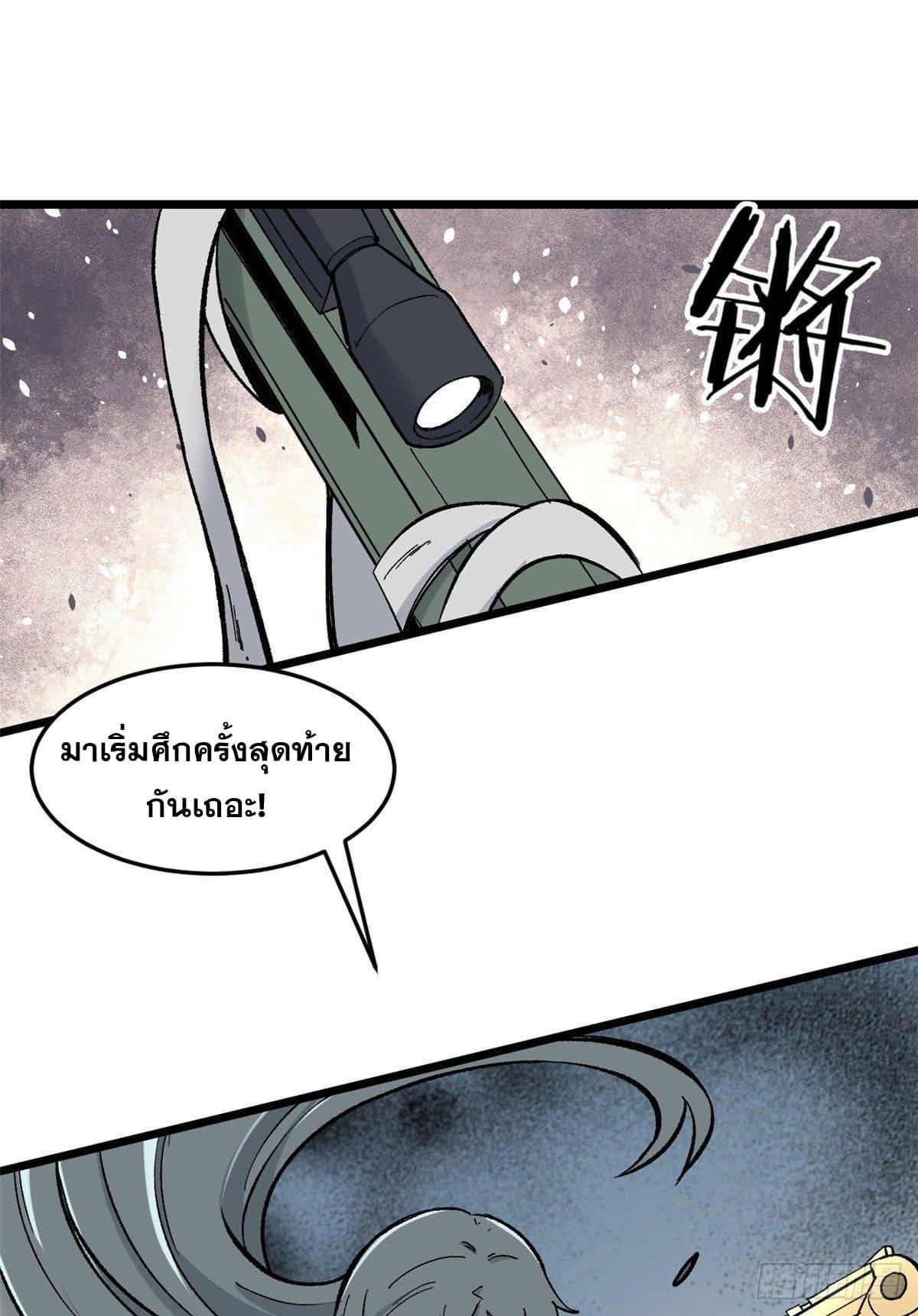 The Strongest Sect of All Times ตอนที่ 78 รูปที่ 19/49