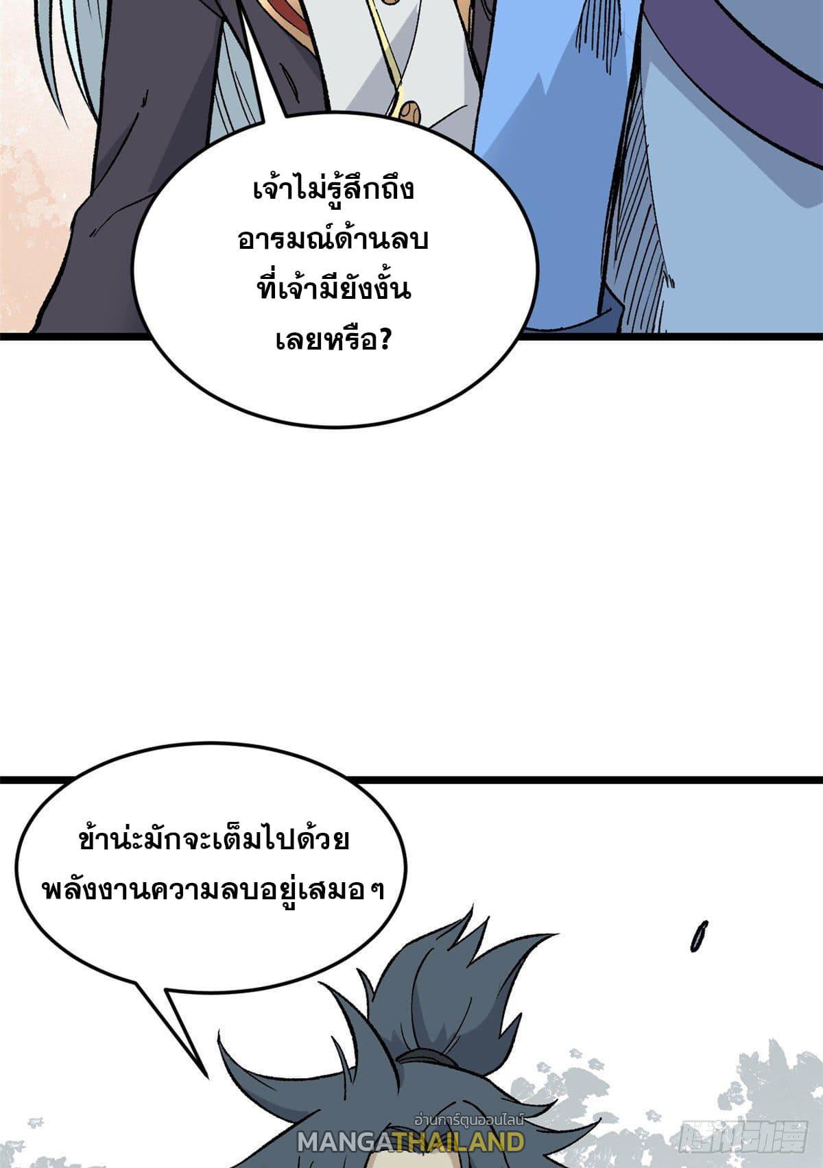 The Strongest Sect of All Times ตอนที่ 78 รูปที่ 6/49