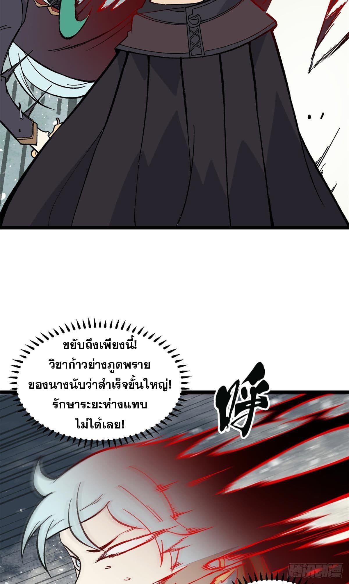 The Strongest Sect of All Times ตอนที่ 79 รูปที่ 22/41