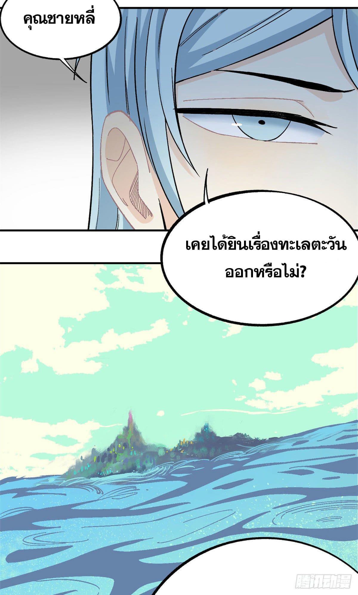 The Strongest Sect of All Times ตอนที่ 8 รูปที่ 20/53