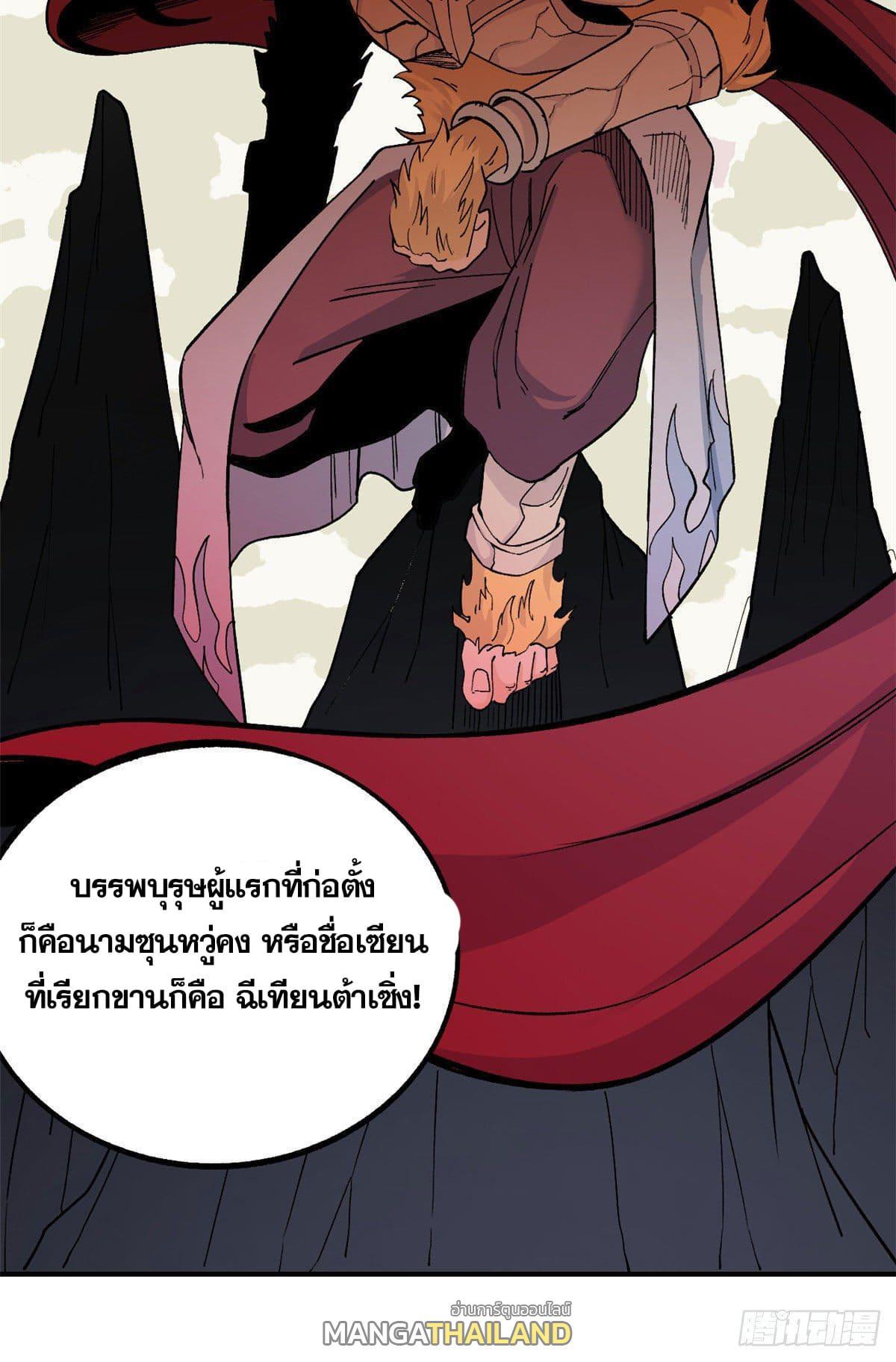 The Strongest Sect of All Times ตอนที่ 8 รูปที่ 23/53