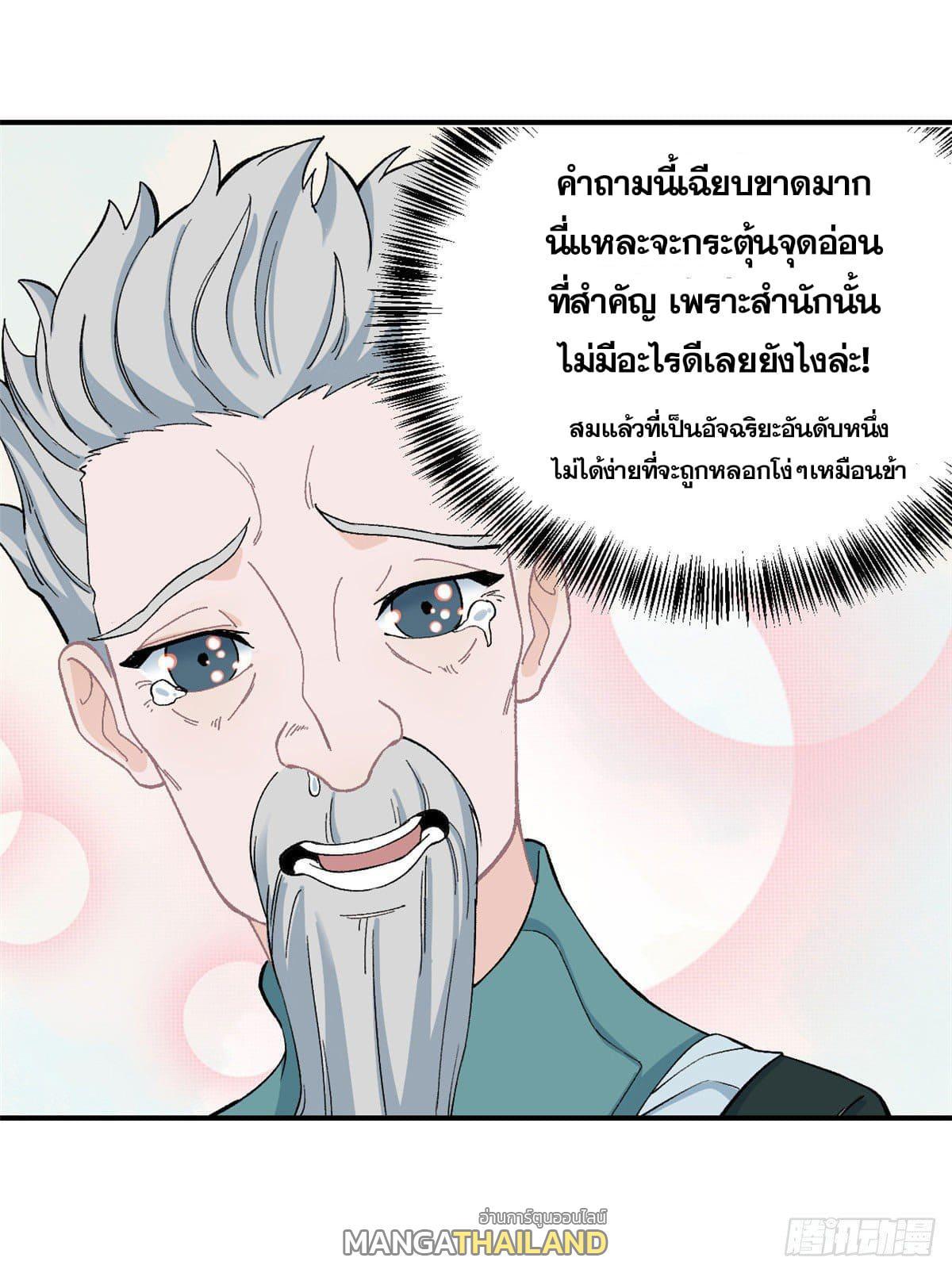 The Strongest Sect of All Times ตอนที่ 8 รูปที่ 35/53