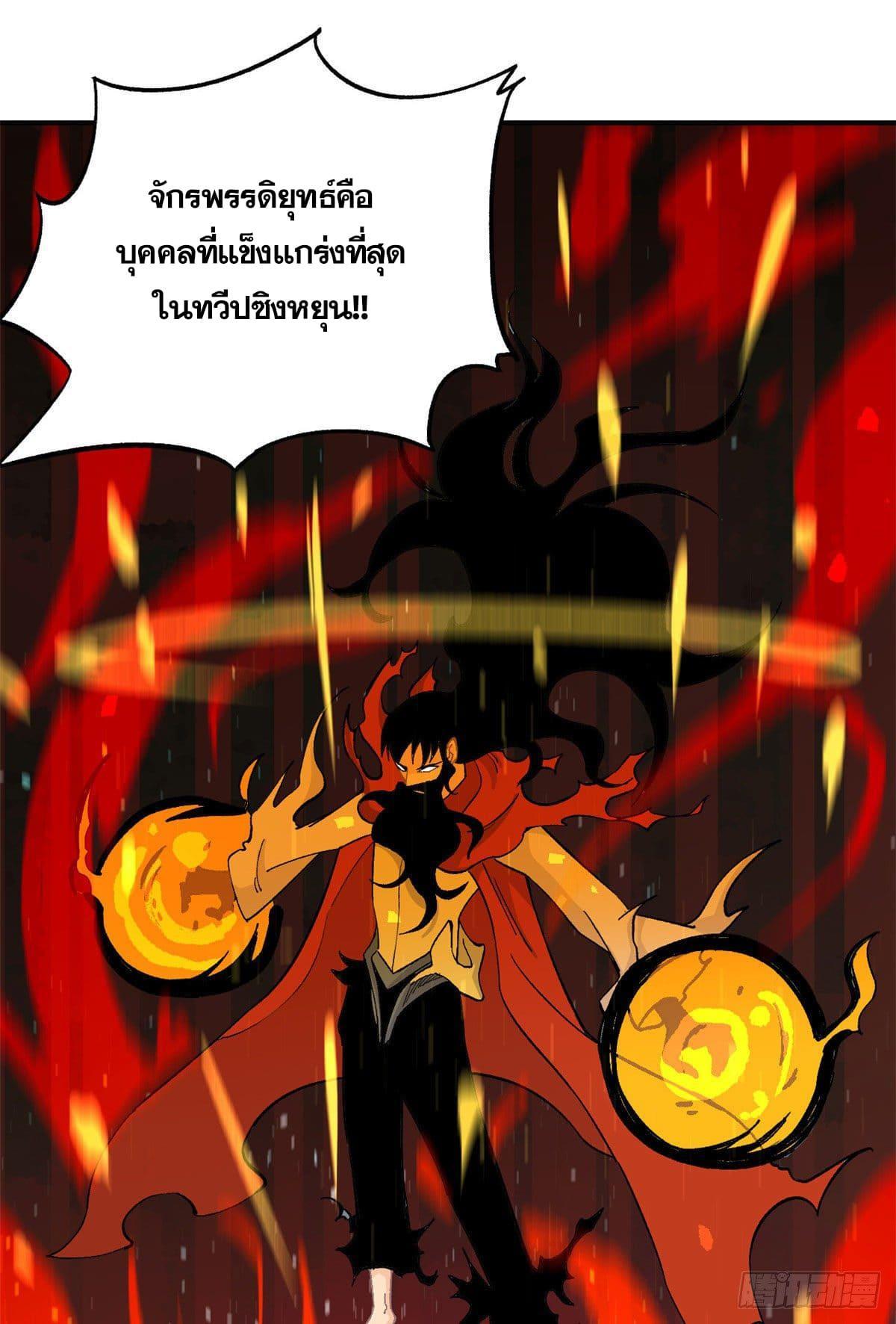 The Strongest Sect of All Times ตอนที่ 8 รูปที่ 44/53