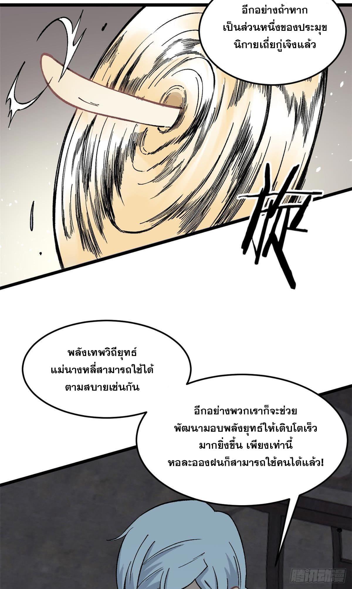 The Strongest Sect of All Times ตอนที่ 80 รูปที่ 36/48