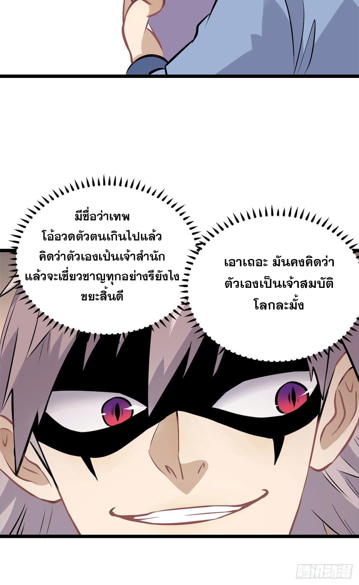 The Strongest Sect of All Times ตอนที่ 83 รูปที่ 35/53