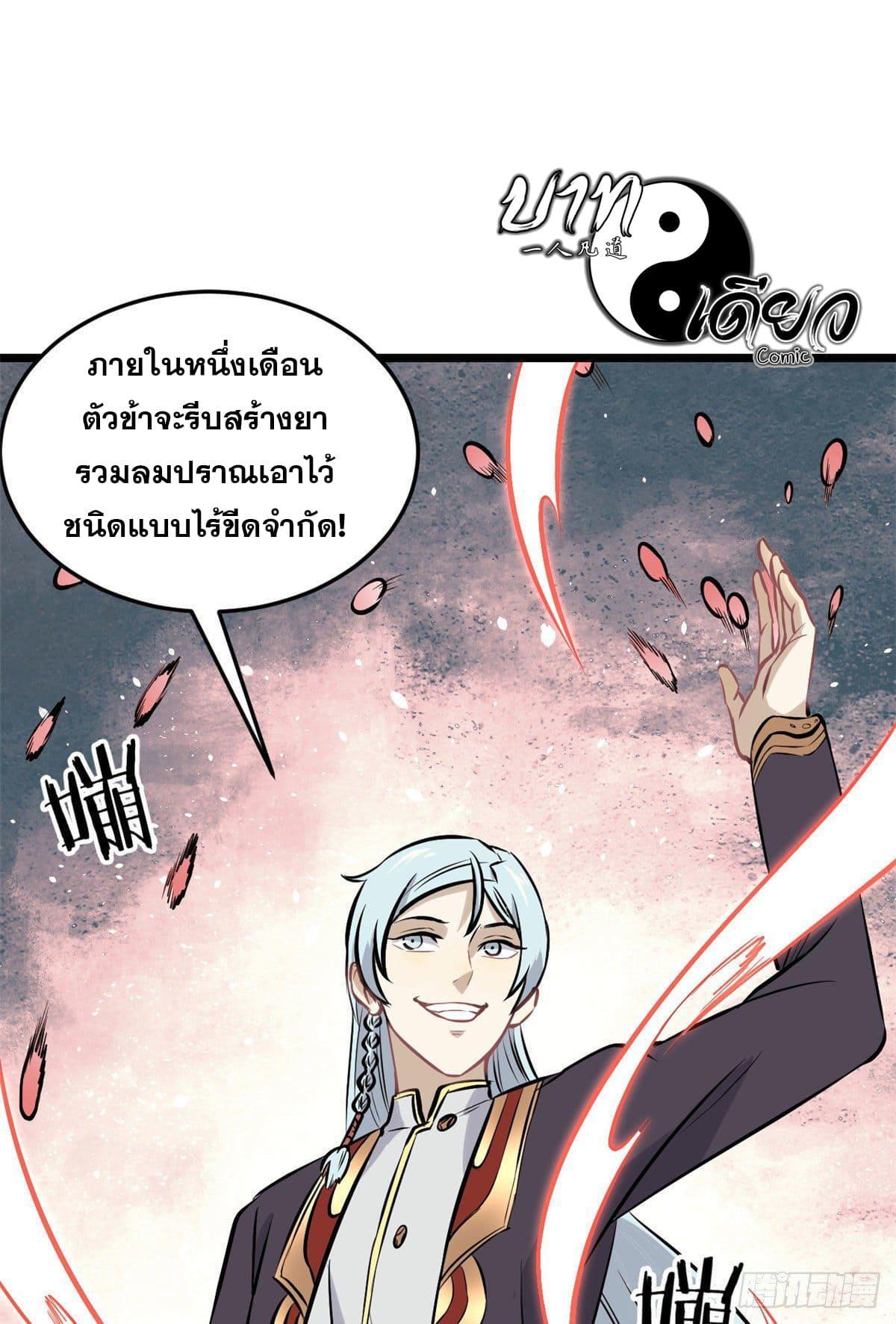 The Strongest Sect of All Times ตอนที่ 83 รูปที่ 48/53