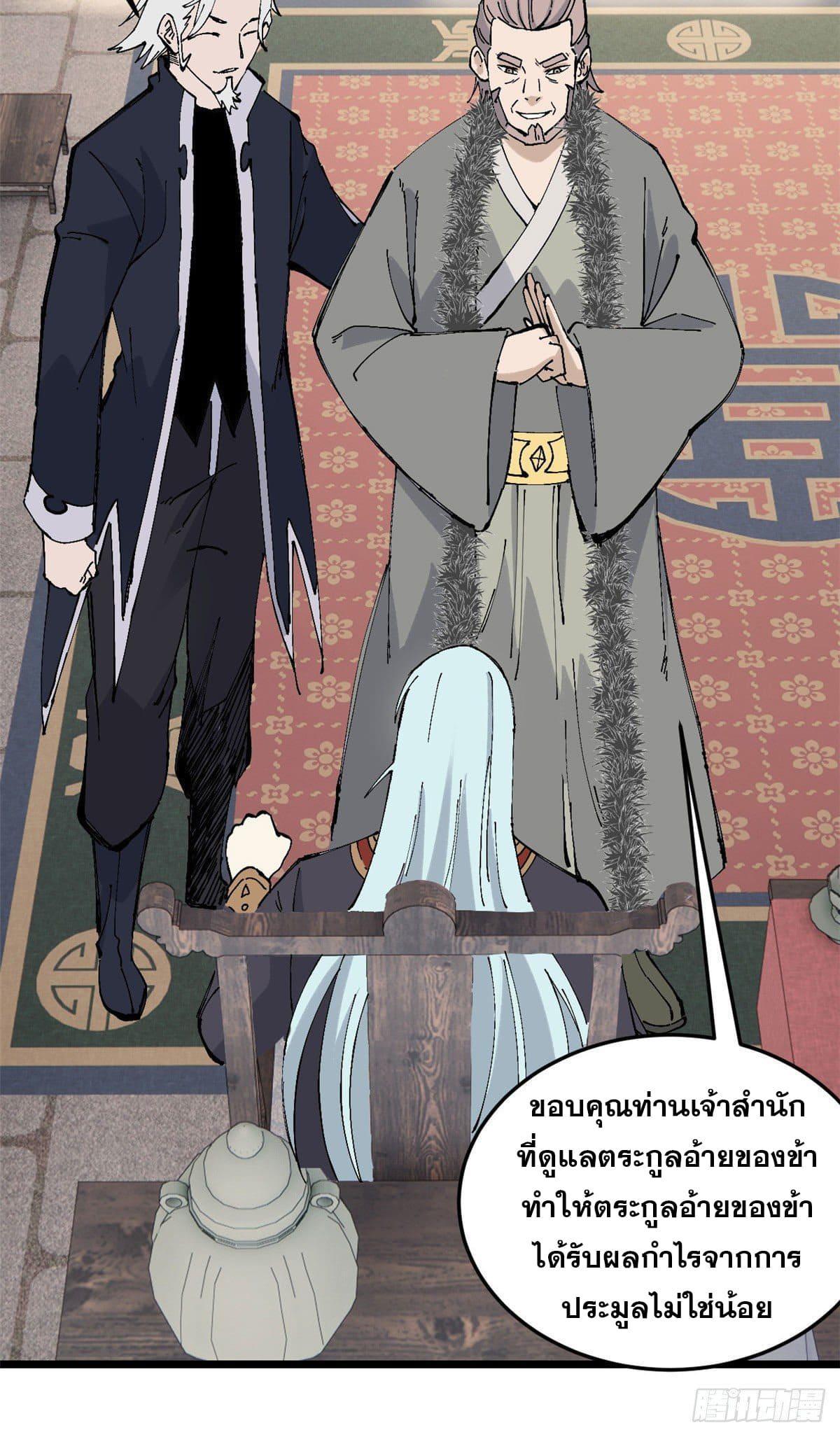 The Strongest Sect of All Times ตอนที่ 84 รูปที่ 12/52