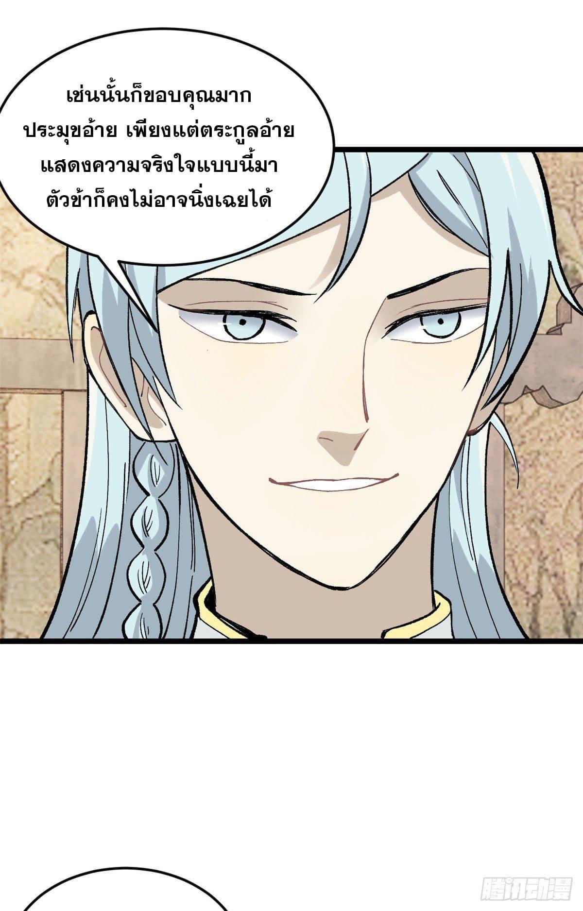 The Strongest Sect of All Times ตอนที่ 84 รูปที่ 16/52