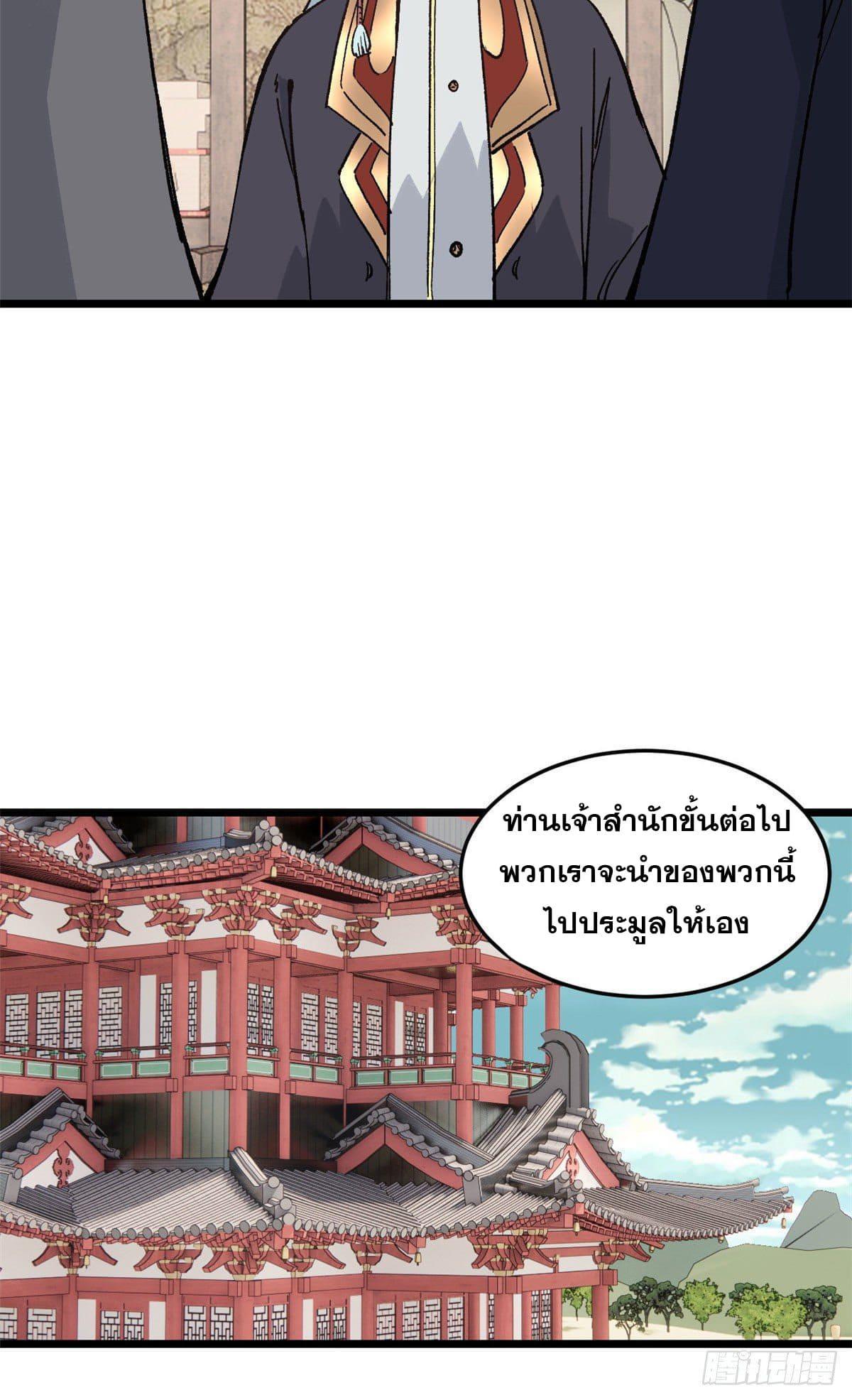 The Strongest Sect of All Times ตอนที่ 84 รูปที่ 23/52