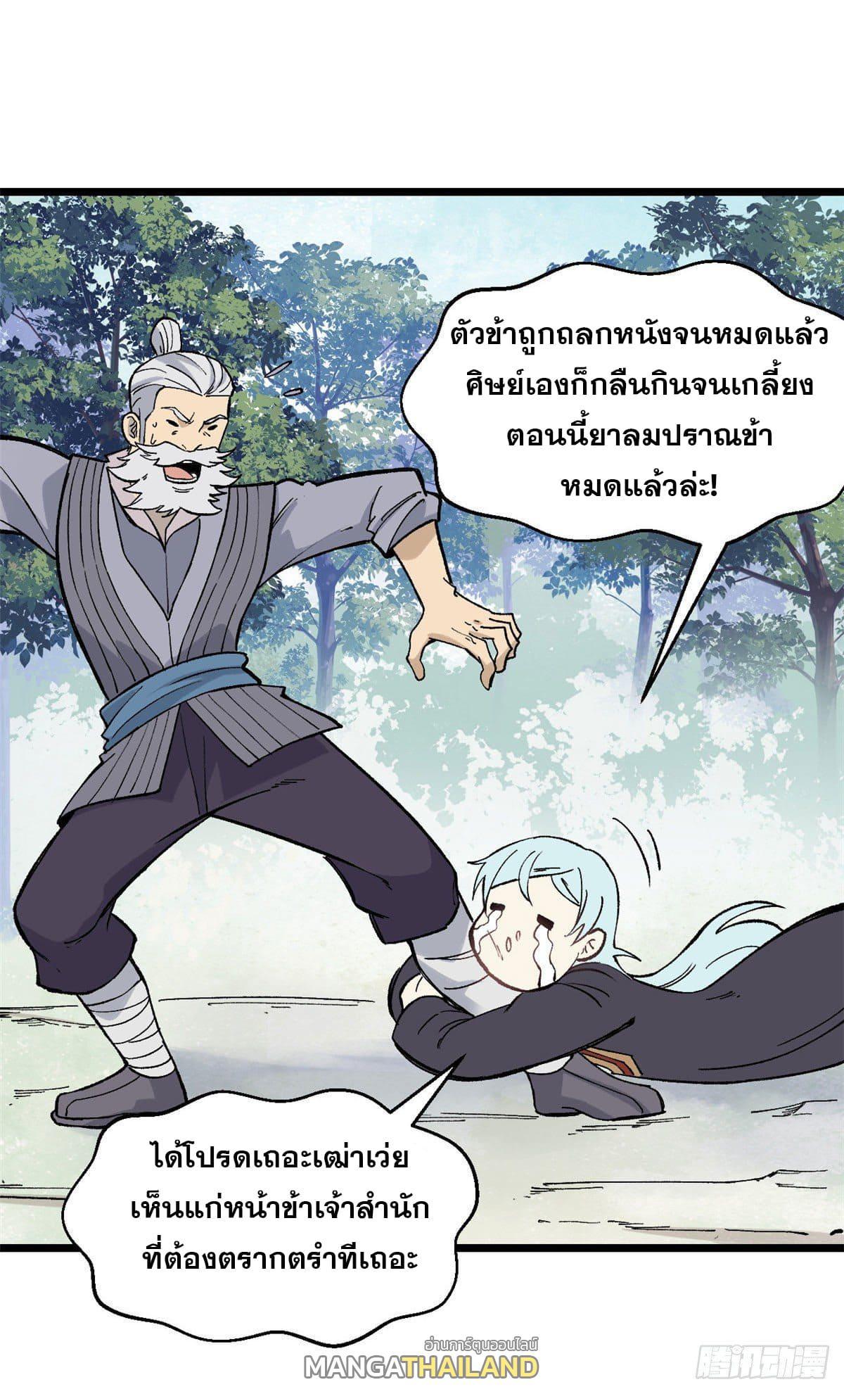 The Strongest Sect of All Times ตอนที่ 84 รูปที่ 3/52