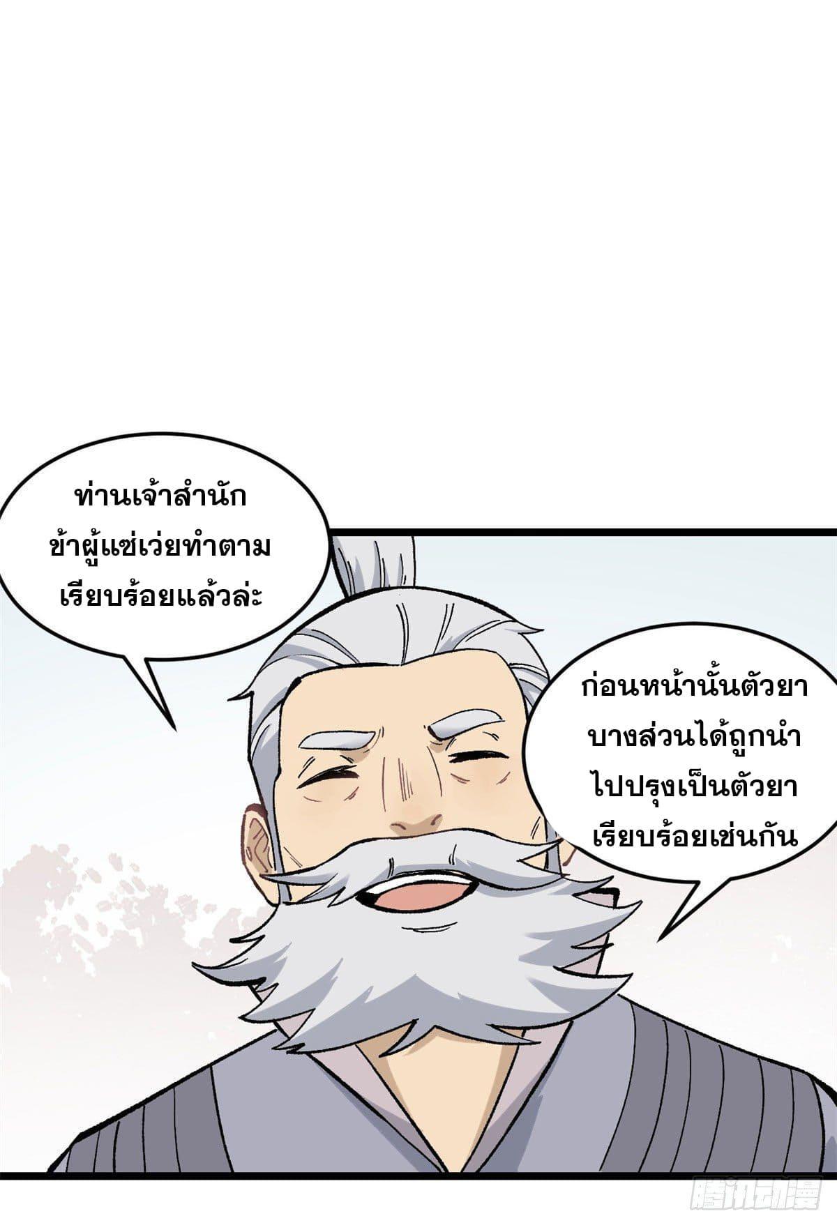 The Strongest Sect of All Times ตอนที่ 84 รูปที่ 41/52