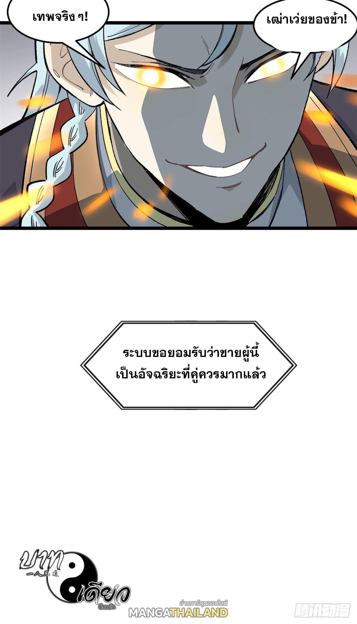 The Strongest Sect of All Times ตอนที่ 84 รูปที่ 52/52